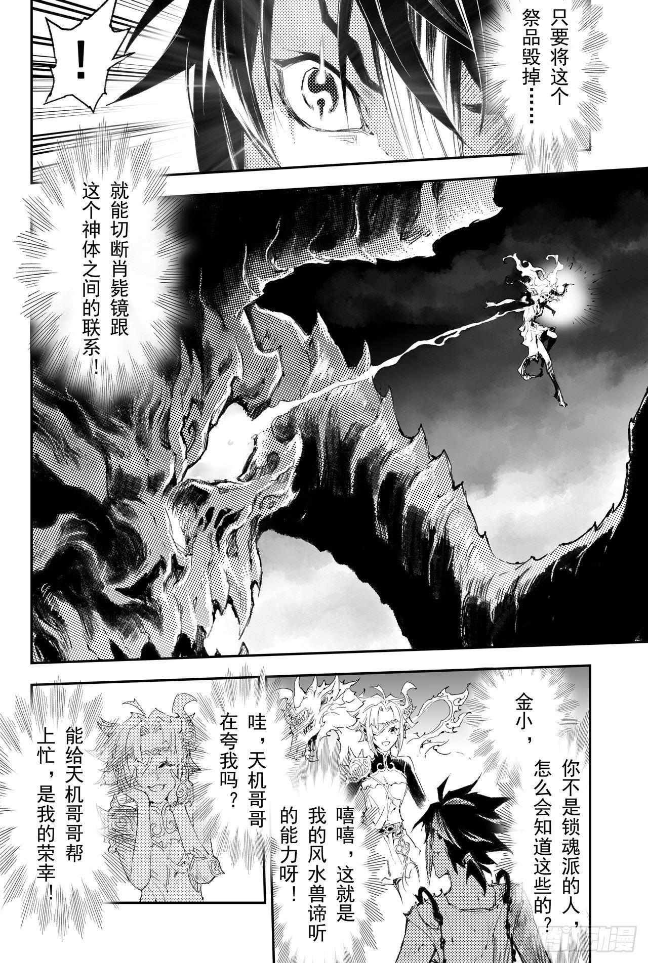 玄皓战记-堕天厝韩漫全集-35.对蚩尤的战术无删减无遮挡章节图片 