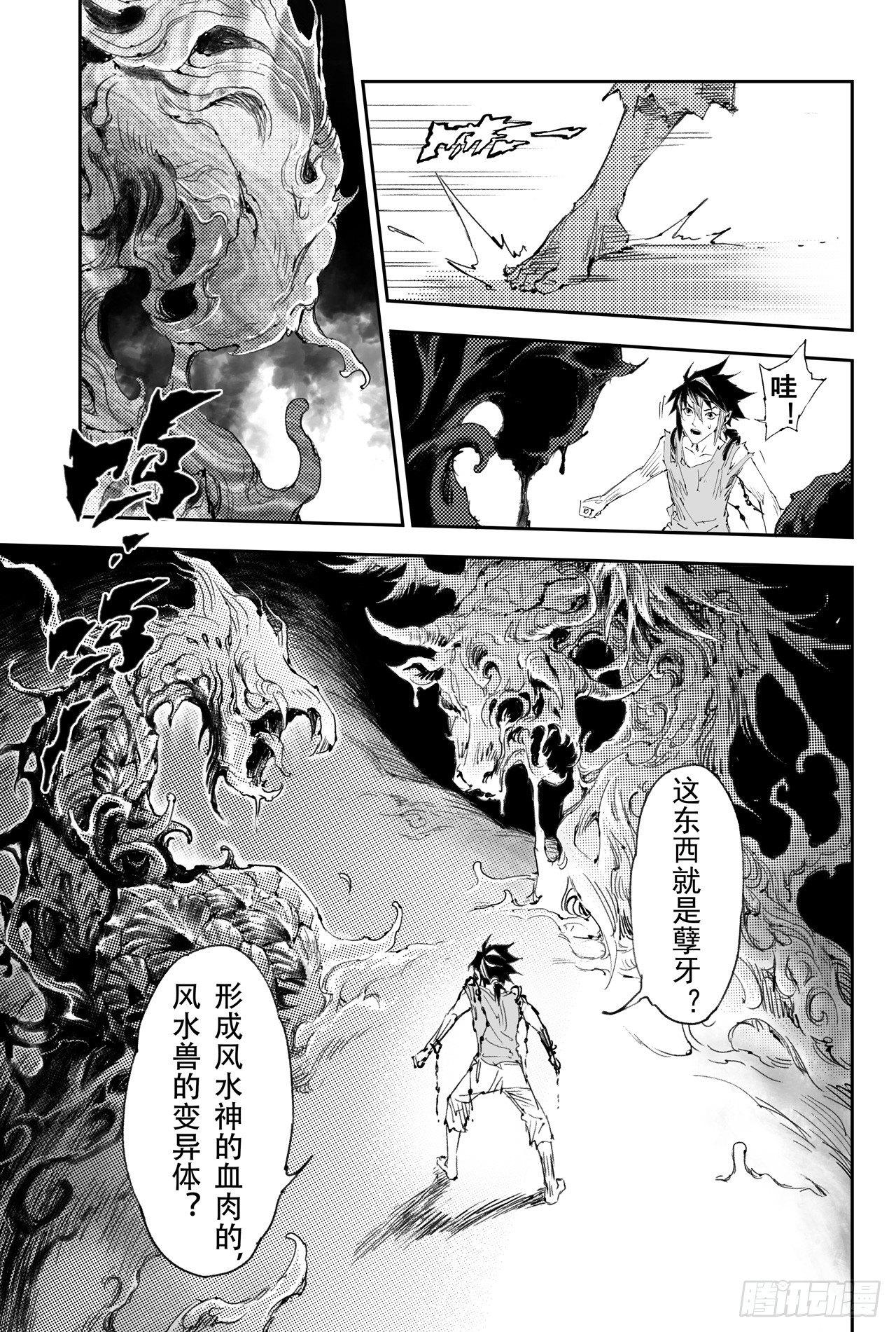 玄皓战记-堕天厝韩漫全集-35.对蚩尤的战术无删减无遮挡章节图片 