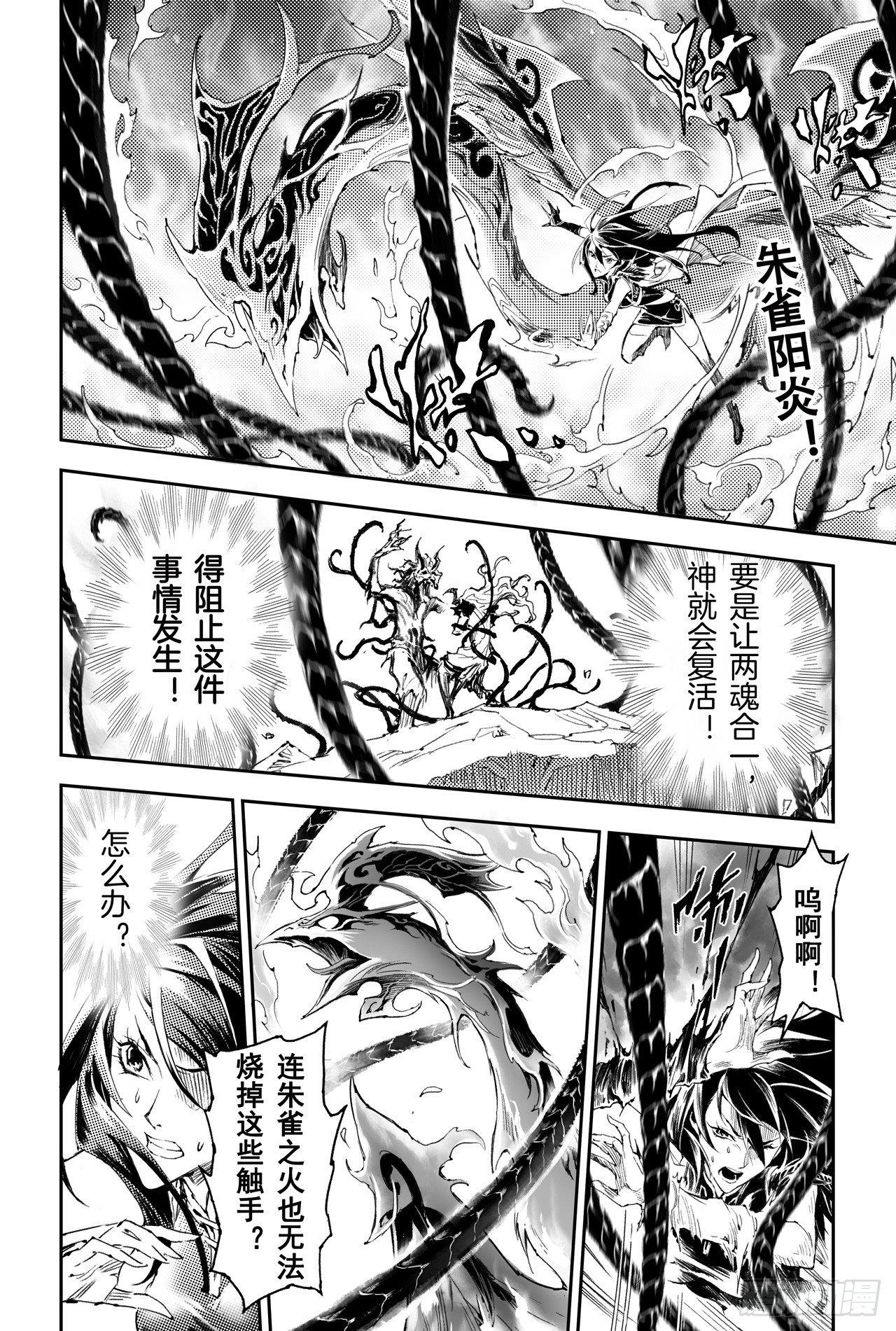 玄皓战记-堕天厝韩漫全集-37.神的怒火无删减无遮挡章节图片 