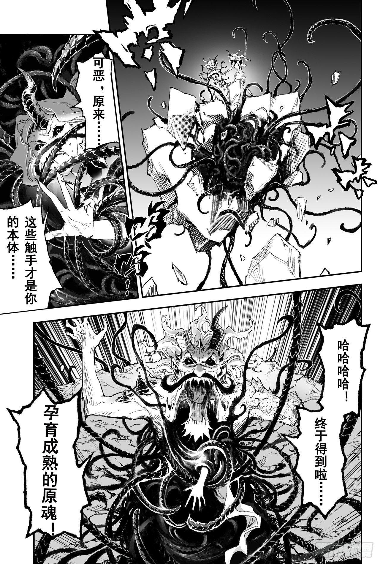 玄皓战记-堕天厝韩漫全集-38.神魂合一无删减无遮挡章节图片 