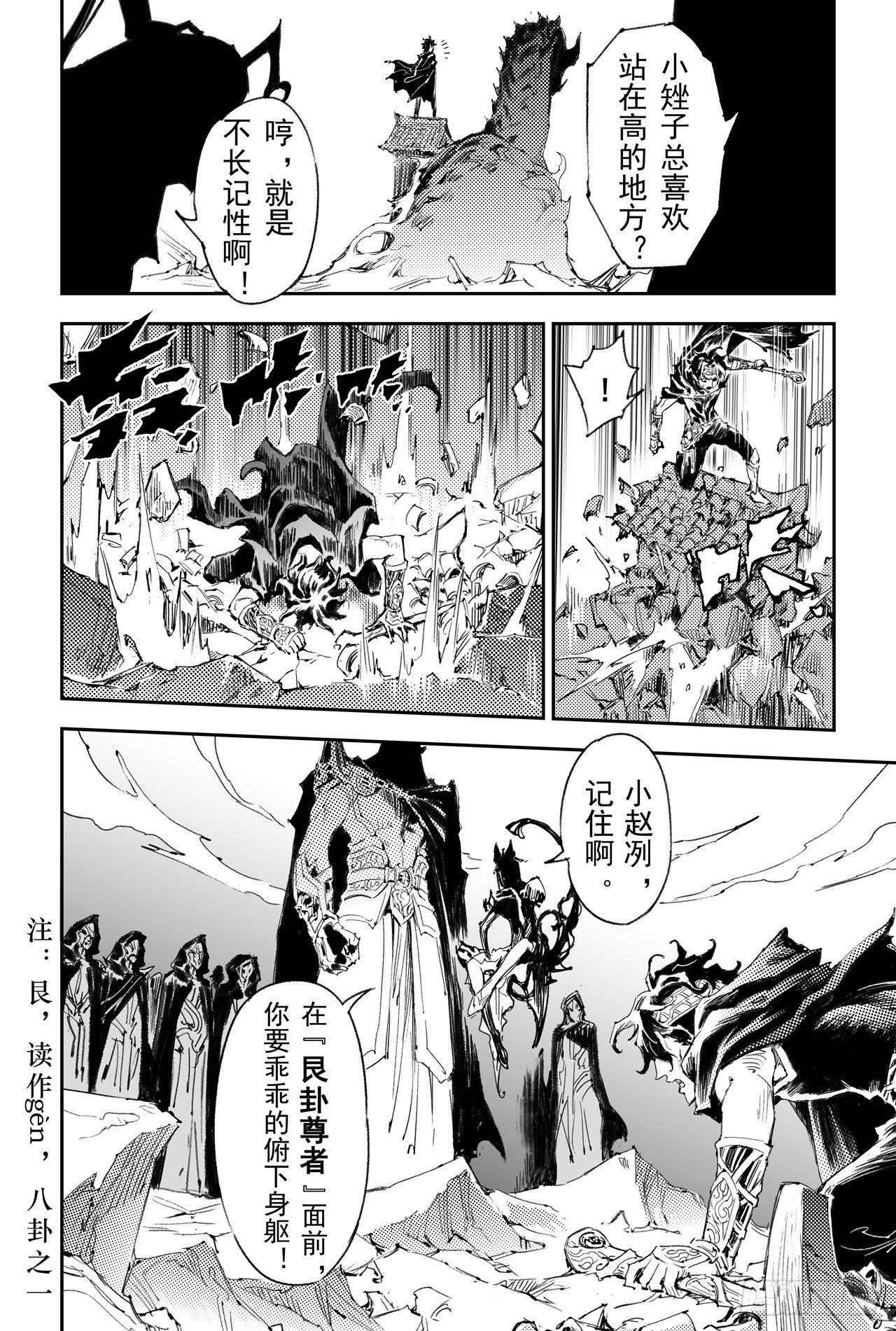 玄皓战记-堕天厝韩漫全集-39.天兵驾临无删减无遮挡章节图片 