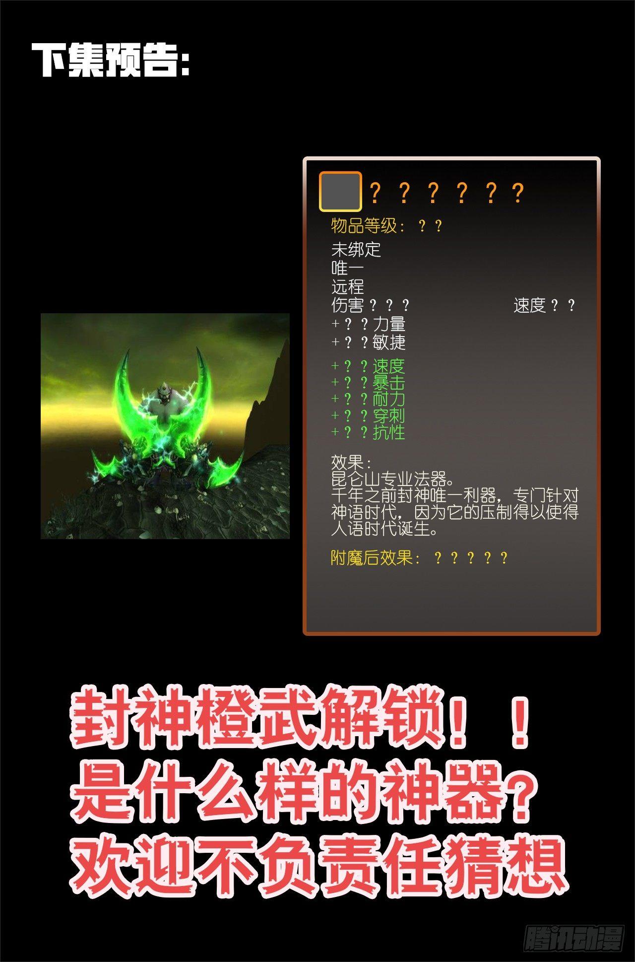 玄皓战记-堕天厝韩漫全集-39.天兵驾临无删减无遮挡章节图片 