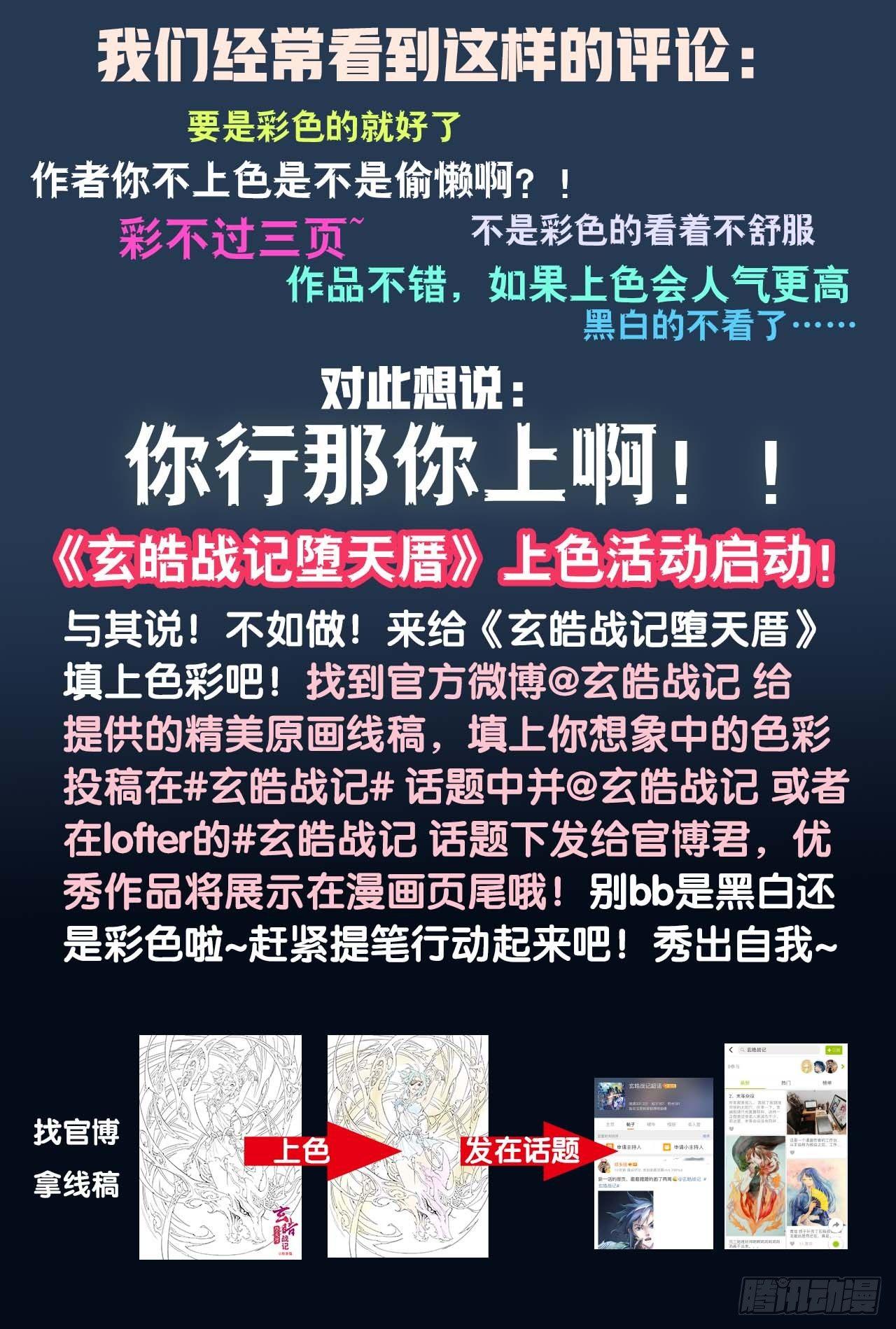 玄皓战记-堕天厝韩漫全集-39.天兵驾临无删减无遮挡章节图片 