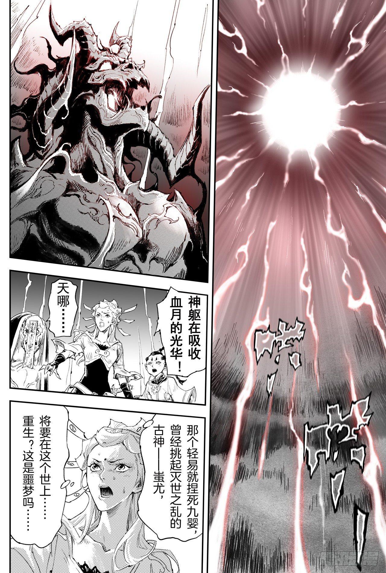 玄皓战记-堕天厝韩漫全集-39.天兵驾临无删减无遮挡章节图片 