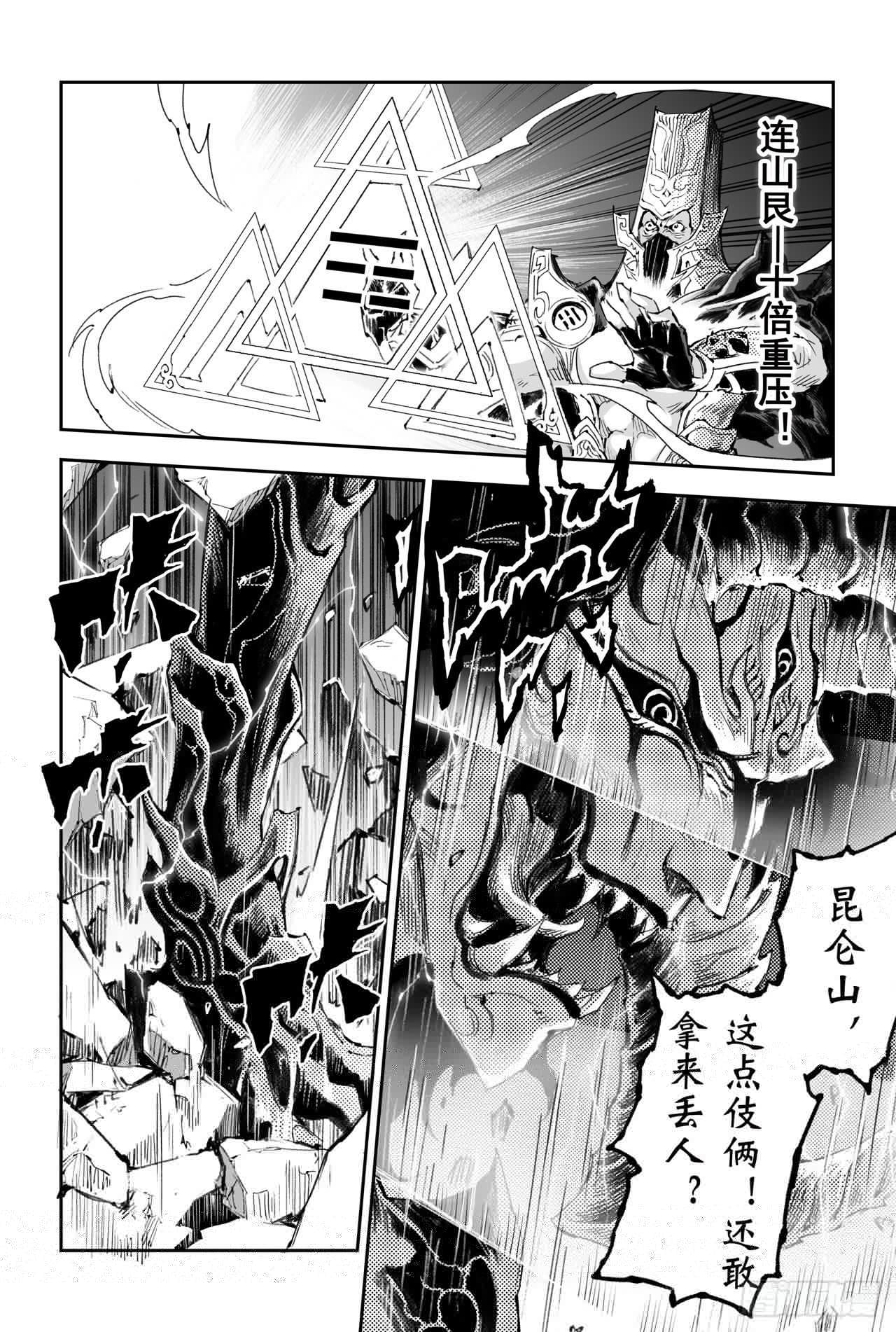 玄皓战记-堕天厝韩漫全集-41.蚩尤觉醒无删减无遮挡章节图片 