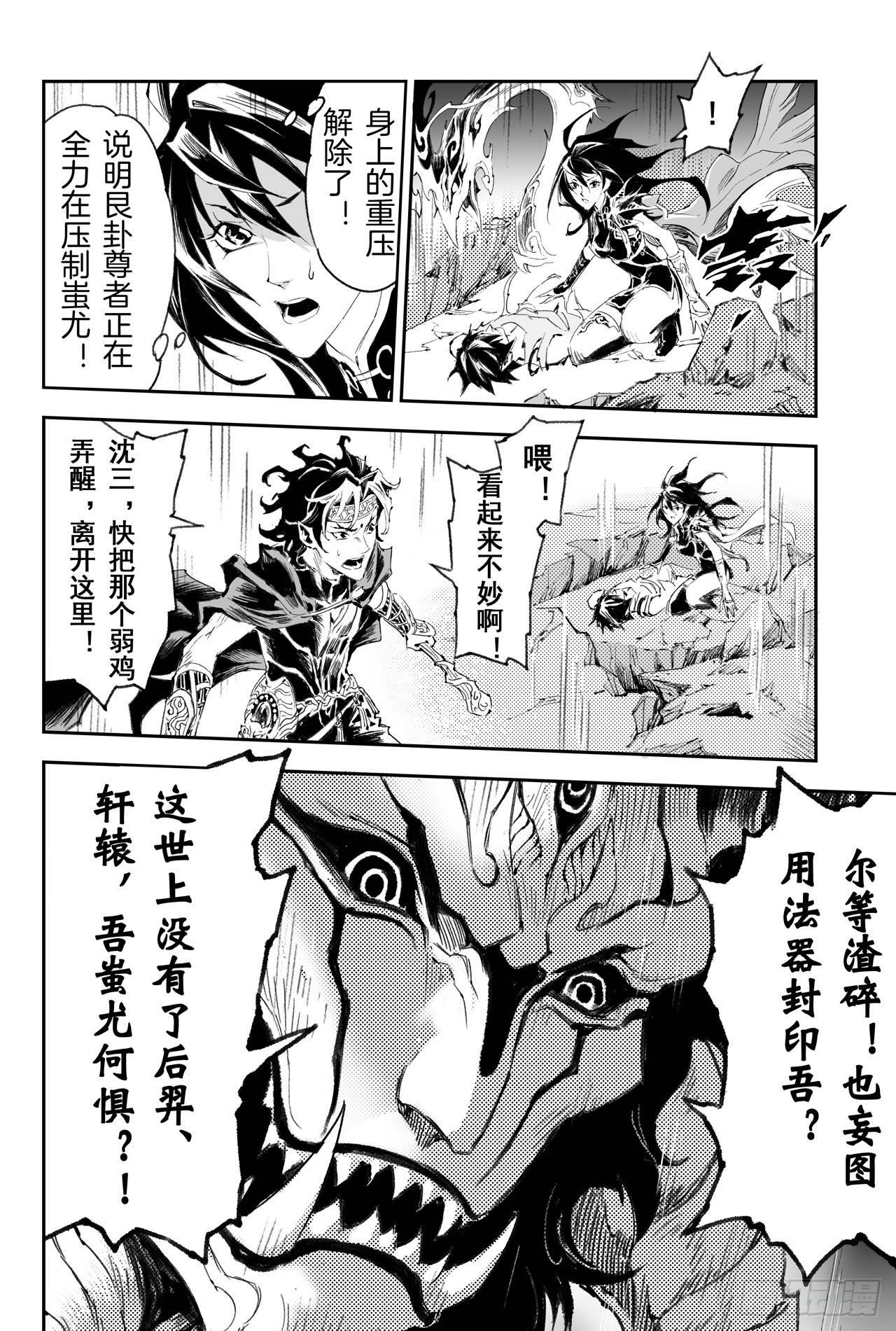 玄皓战记-堕天厝韩漫全集-41.蚩尤觉醒无删减无遮挡章节图片 