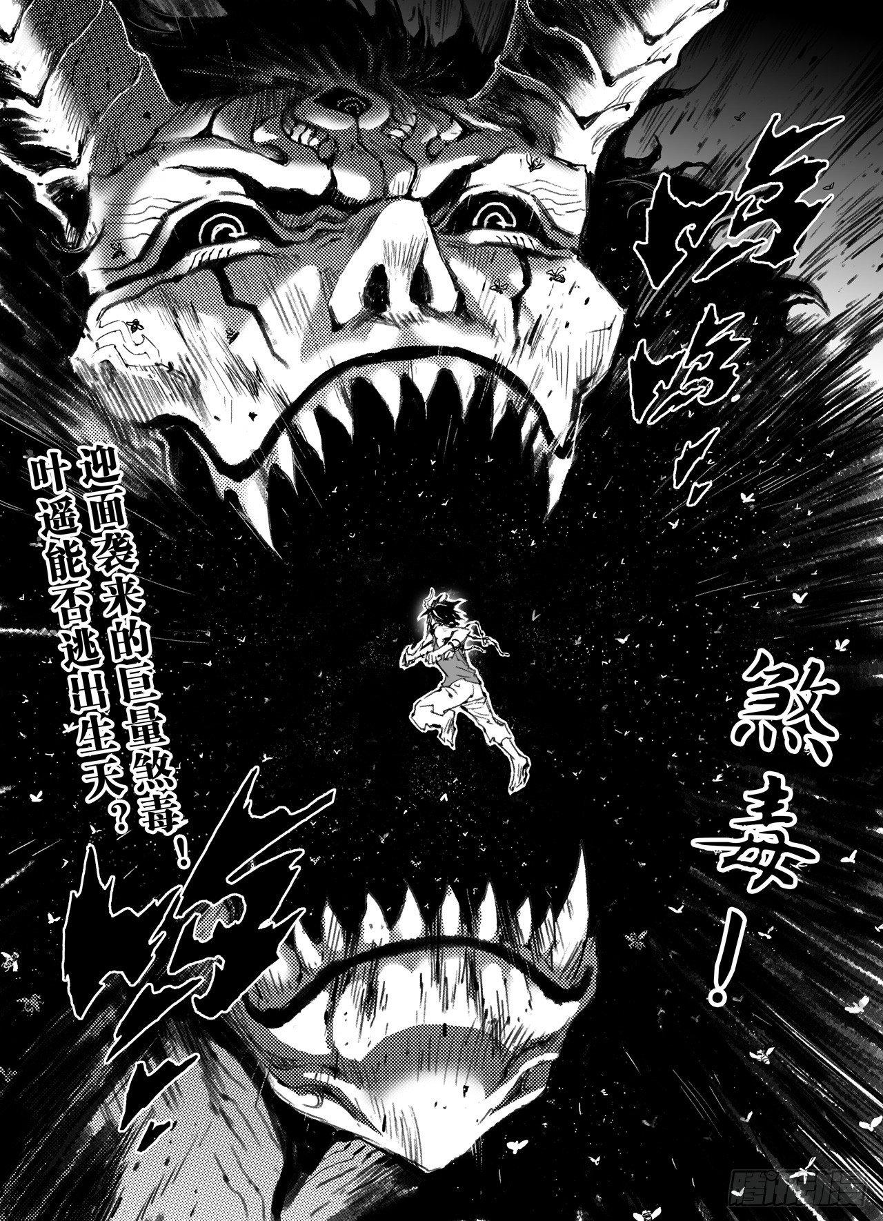玄皓战记-堕天厝韩漫全集-43.叶遥vs蚩尤无删减无遮挡章节图片 