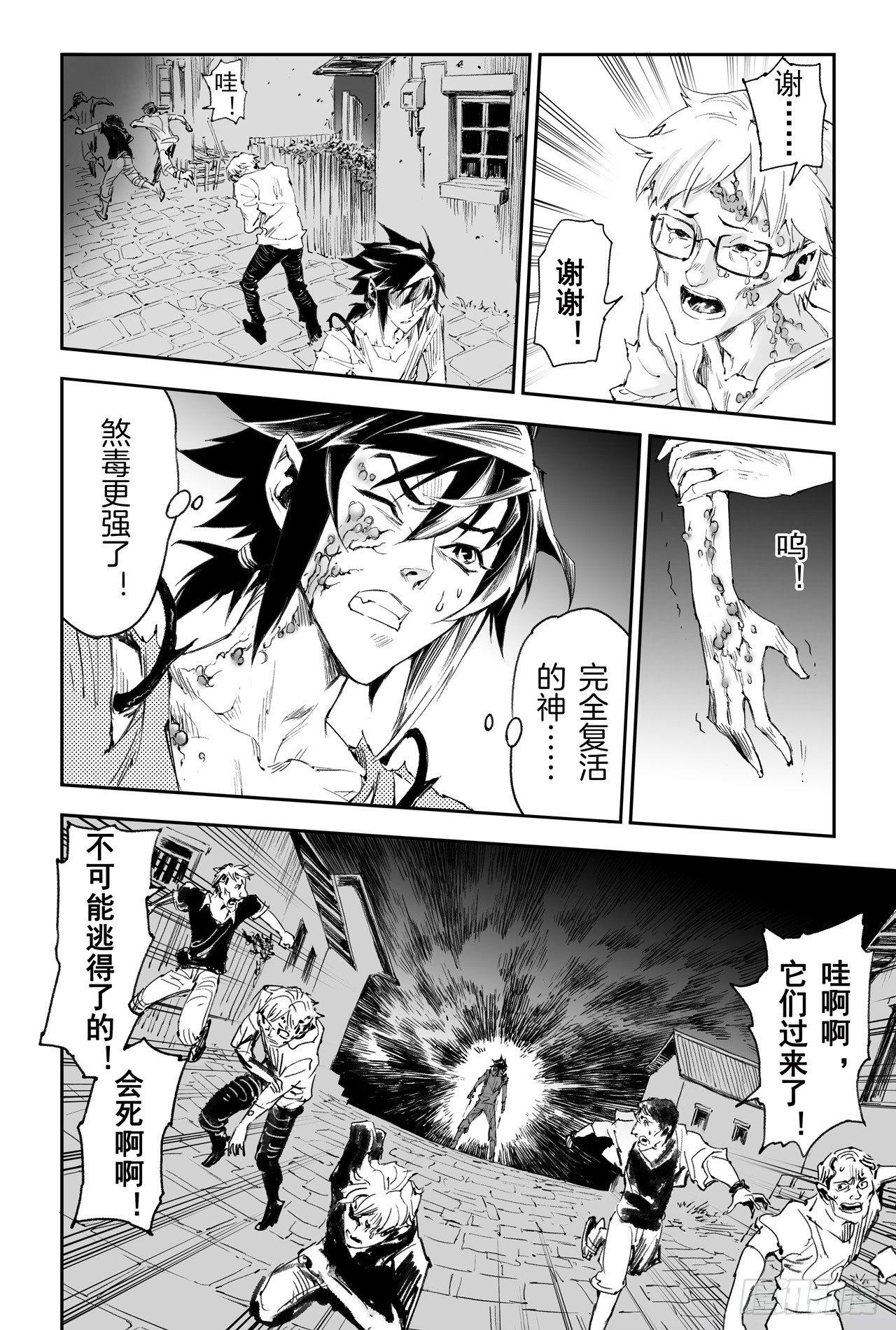 玄皓战记-堕天厝韩漫全集-43.叶遥vs蚩尤无删减无遮挡章节图片 