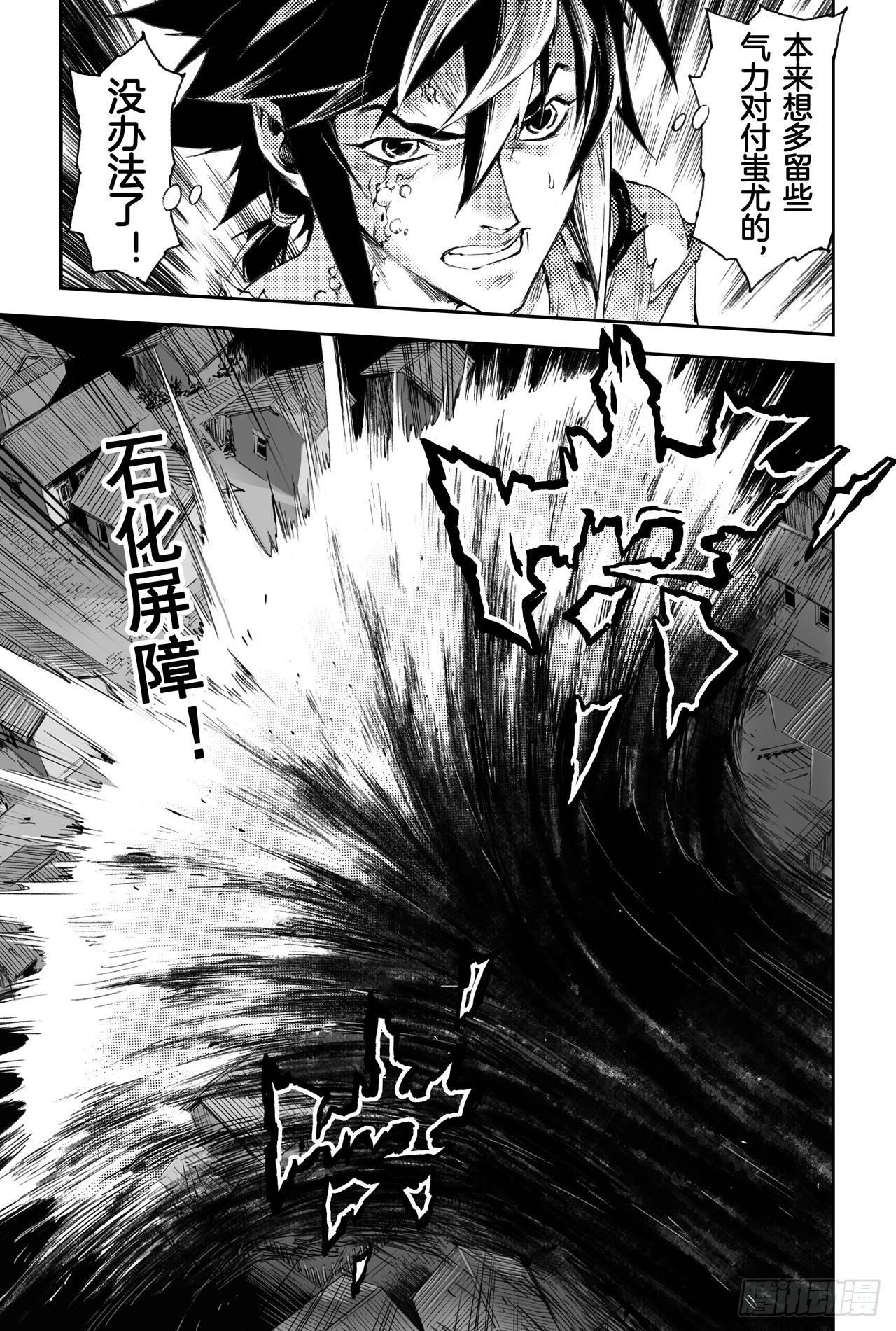 玄皓战记-堕天厝韩漫全集-43.叶遥vs蚩尤无删减无遮挡章节图片 