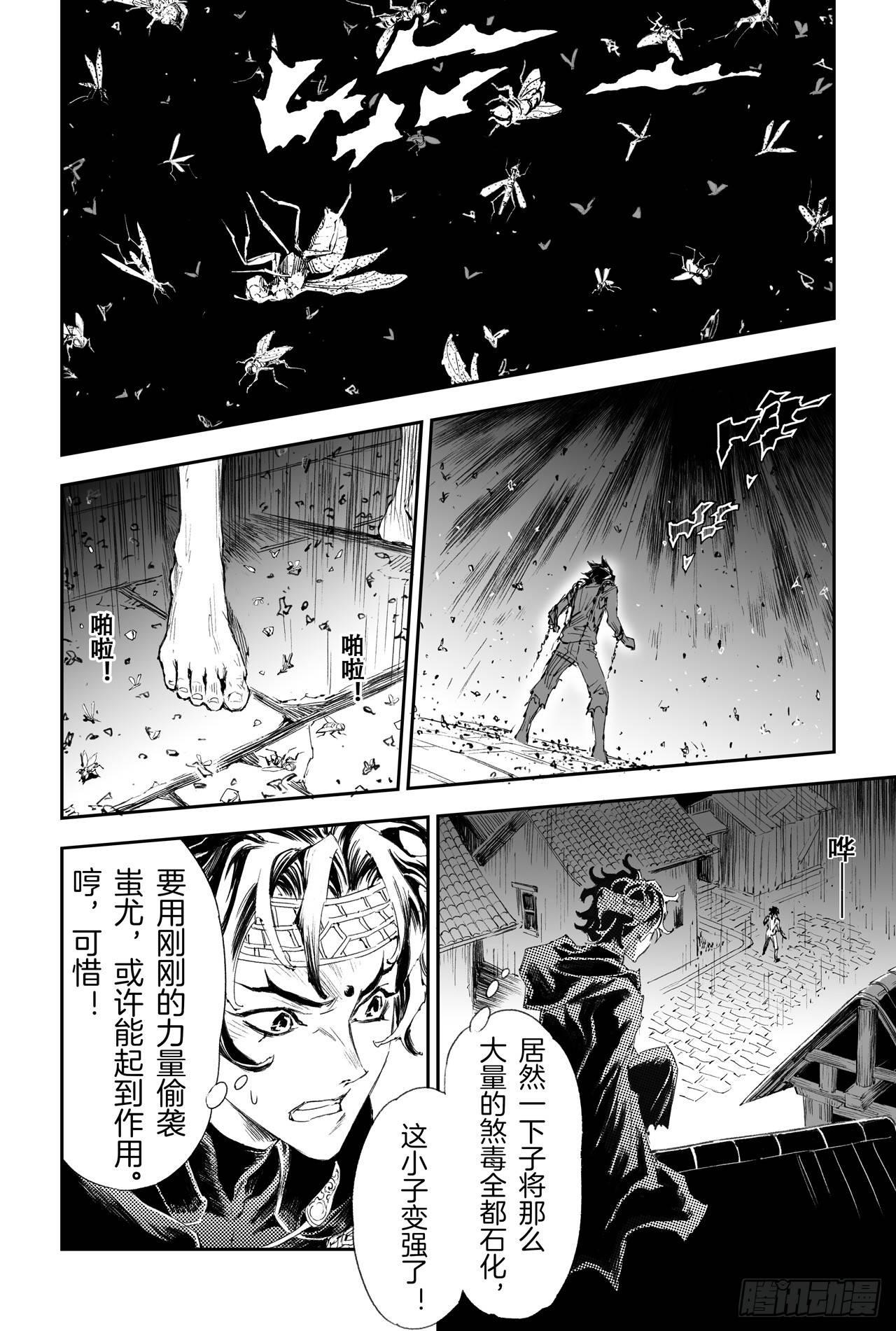 玄皓战记-堕天厝韩漫全集-43.叶遥vs蚩尤无删减无遮挡章节图片 