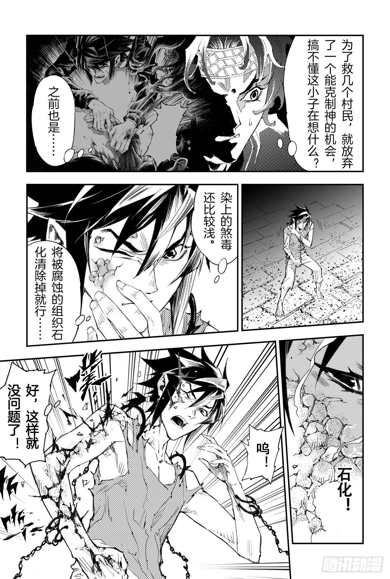 玄皓战记-堕天厝韩漫全集-43.叶遥vs蚩尤无删减无遮挡章节图片 