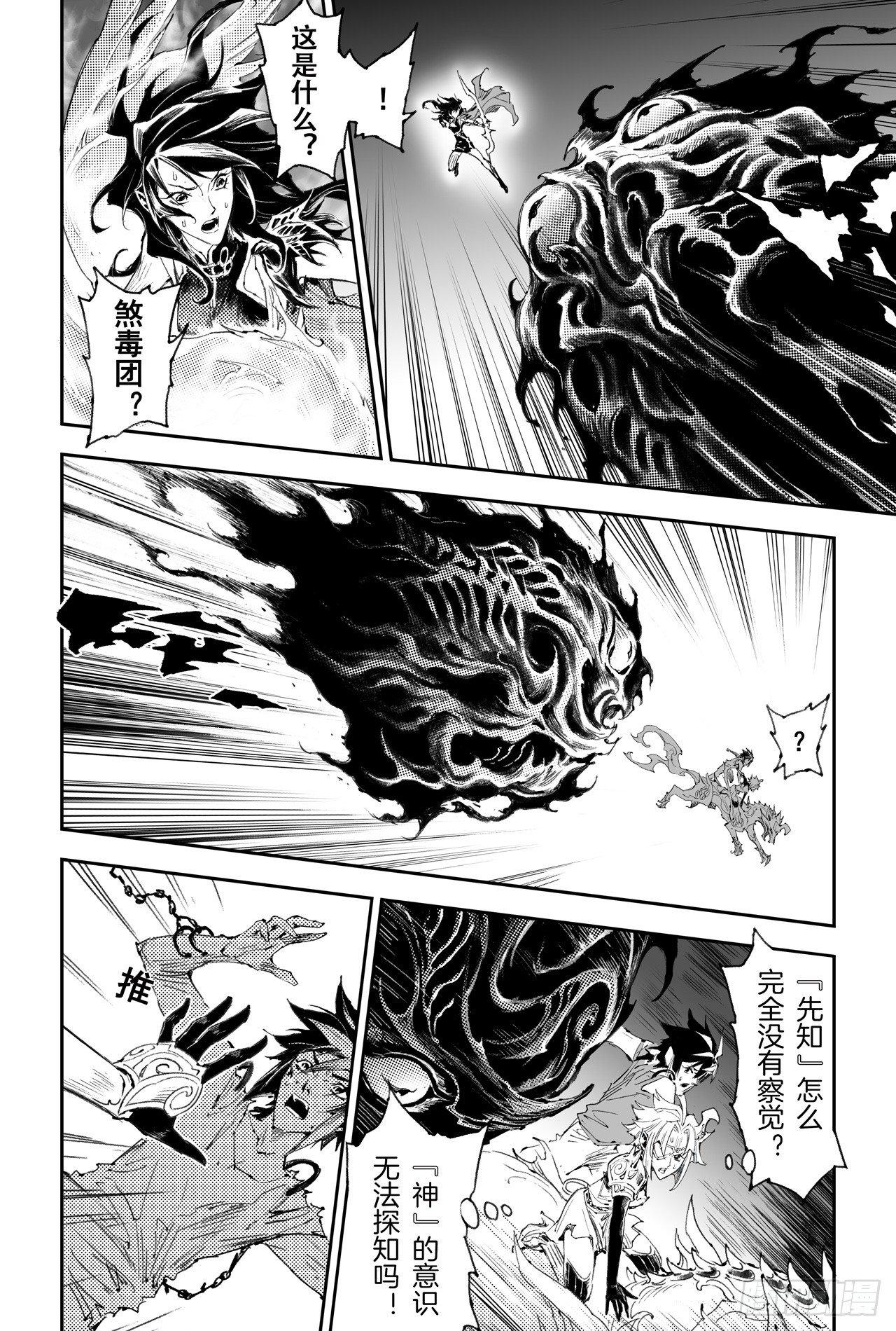 玄皓战记-堕天厝韩漫全集-44.乾极阵法第一层无删减无遮挡章节图片 