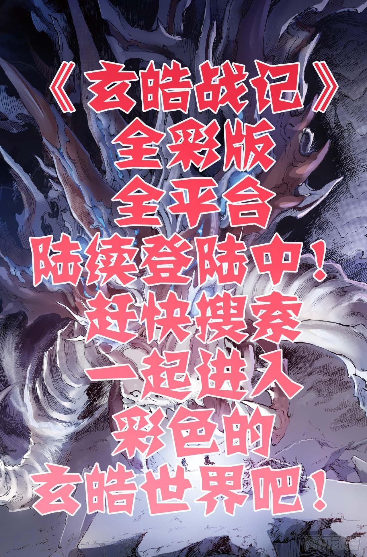 玄皓战记-堕天厝韩漫全集-46.个人的执念无删减无遮挡章节图片 