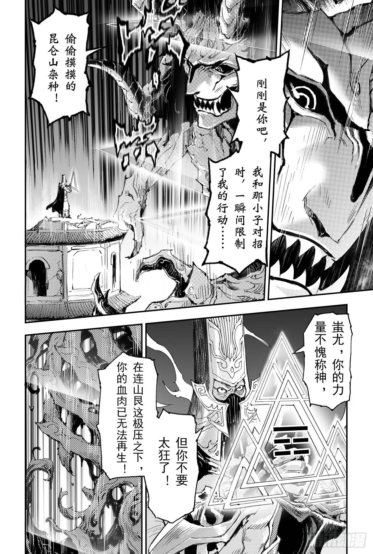 玄皓战记-堕天厝韩漫全集-46.个人的执念无删减无遮挡章节图片 