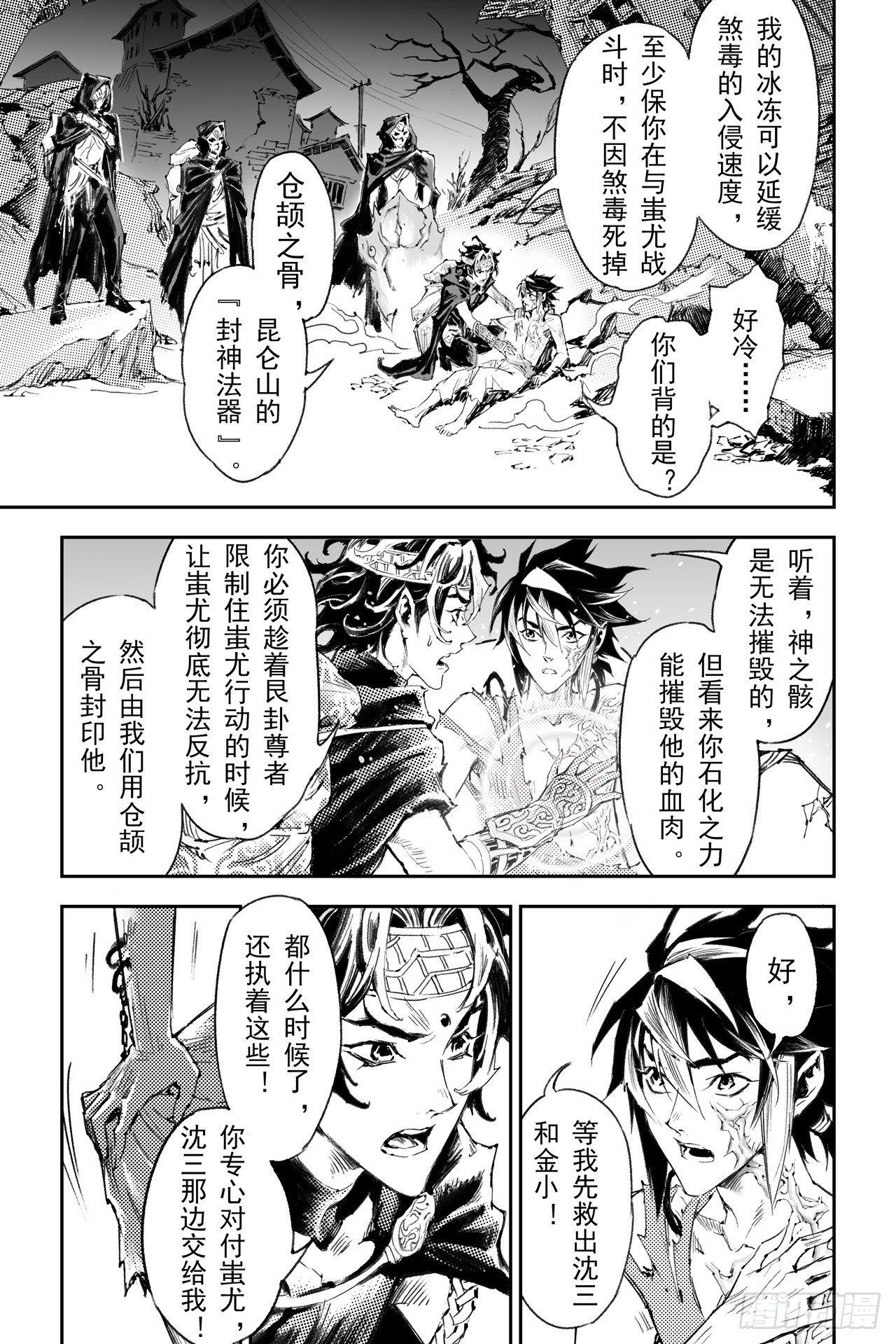 玄皓战记-堕天厝韩漫全集-46.个人的执念无删减无遮挡章节图片 