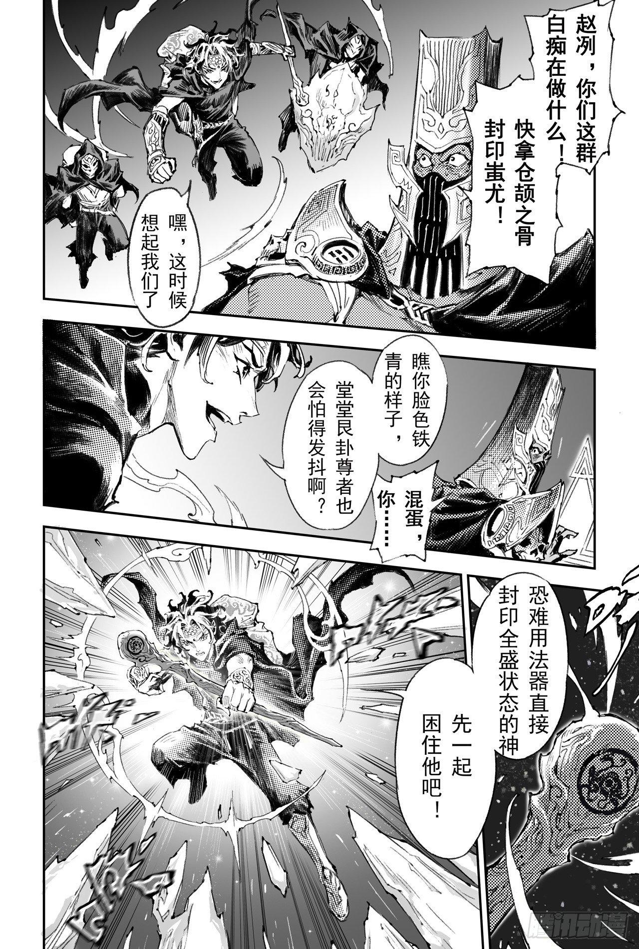 玄皓战记-堕天厝韩漫全集-47.由我来保护你无删减无遮挡章节图片 