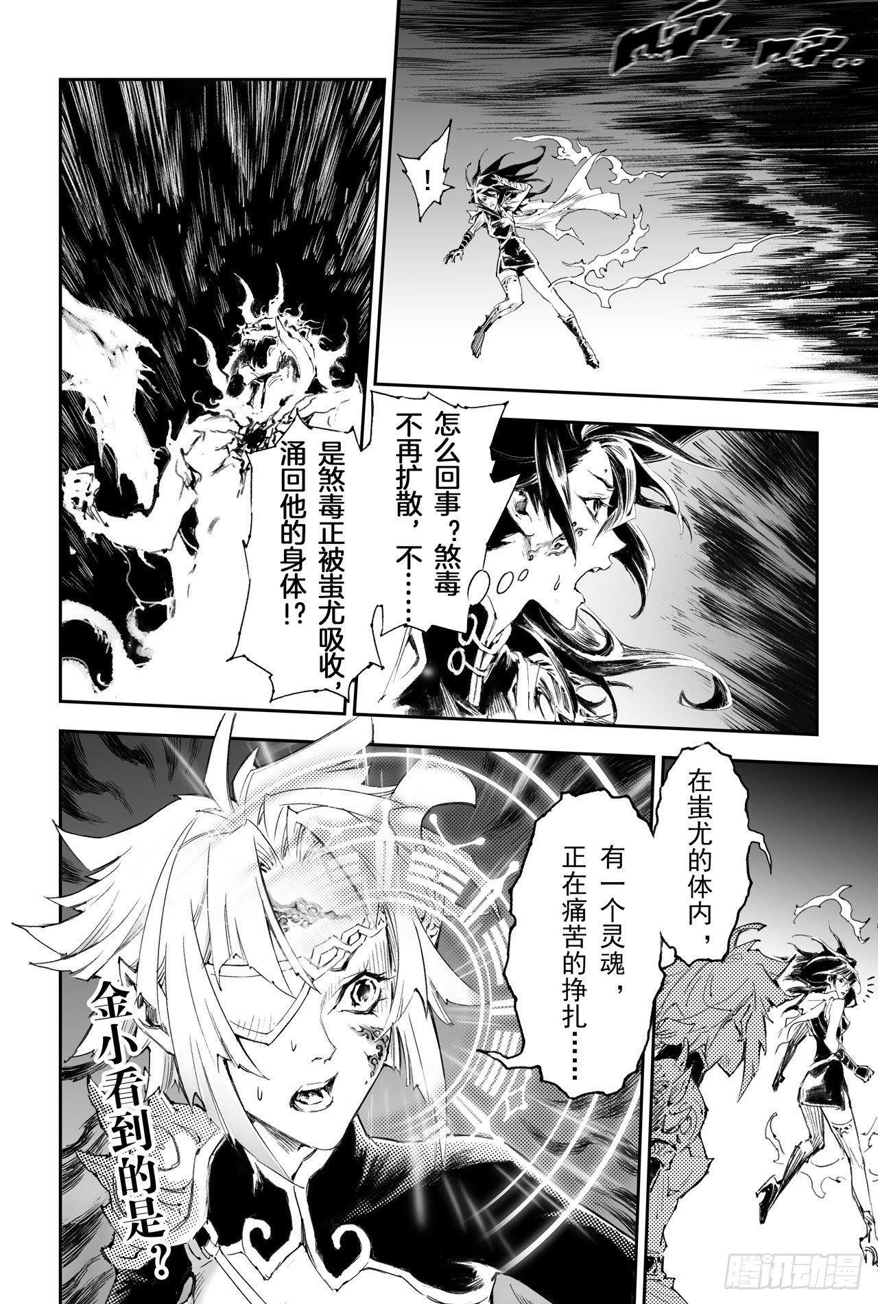 玄皓战记-堕天厝韩漫全集-49.一线生机无删减无遮挡章节图片 