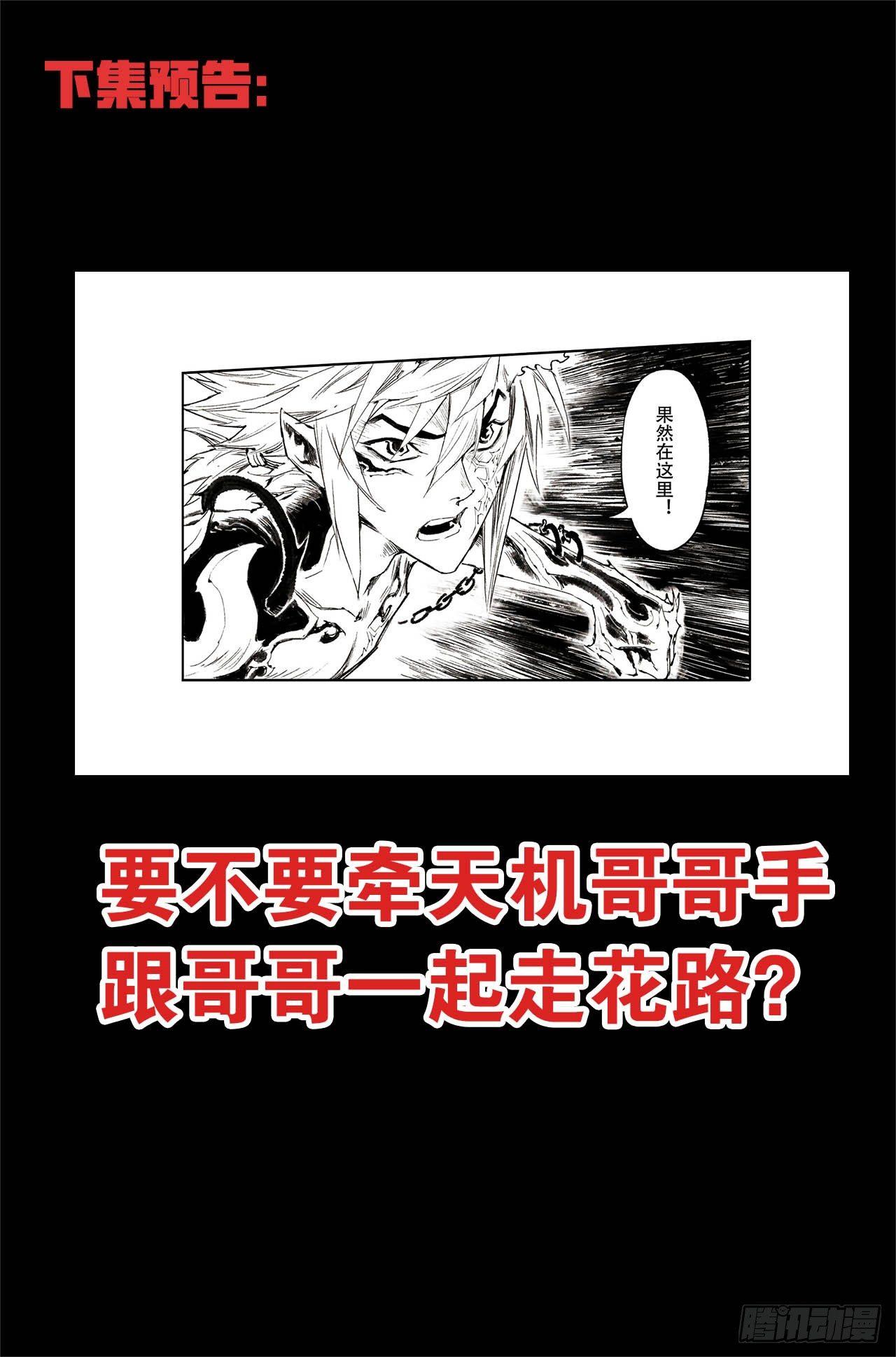 玄皓战记-堕天厝韩漫全集-49.一线生机无删减无遮挡章节图片 