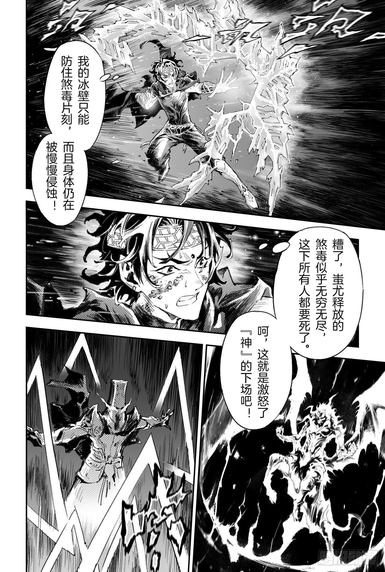 玄皓战记-堕天厝韩漫全集-49.一线生机无删减无遮挡章节图片 