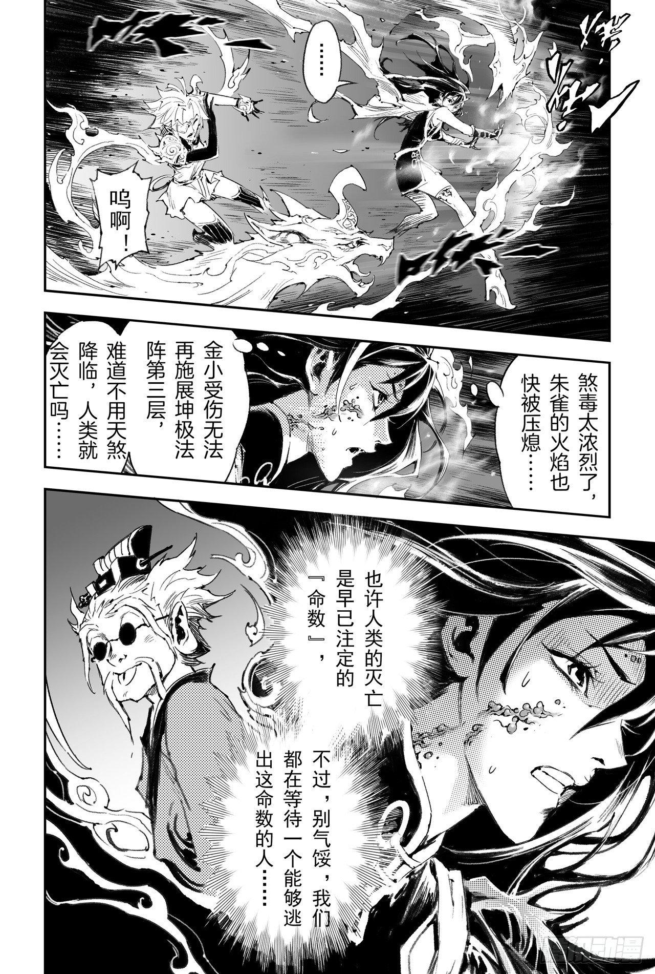 玄皓战记-堕天厝韩漫全集-49.一线生机无删减无遮挡章节图片 