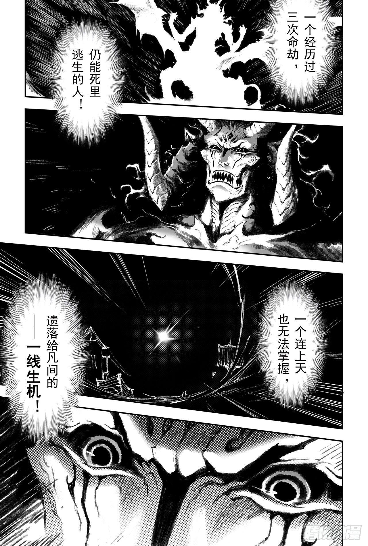 玄皓战记-堕天厝韩漫全集-49.一线生机无删减无遮挡章节图片 
