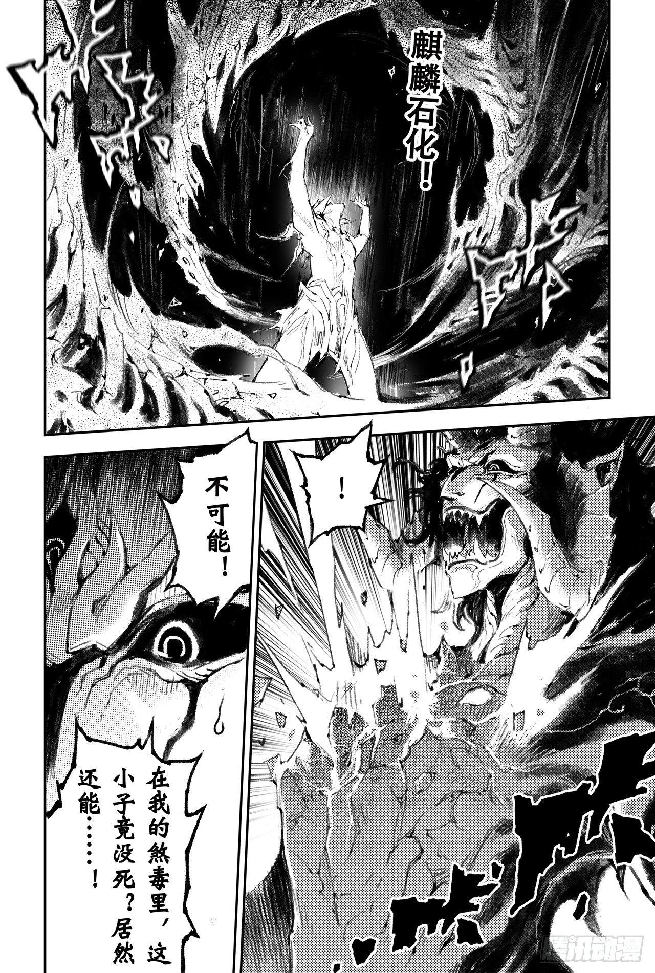 玄皓战记-堕天厝韩漫全集-51.强大的信念无删减无遮挡章节图片 