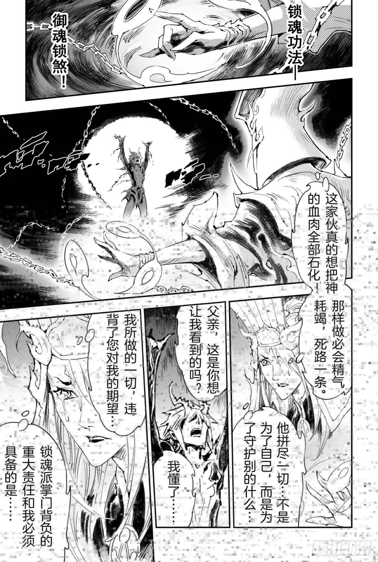 玄皓战记-堕天厝韩漫全集-51.强大的信念无删减无遮挡章节图片 