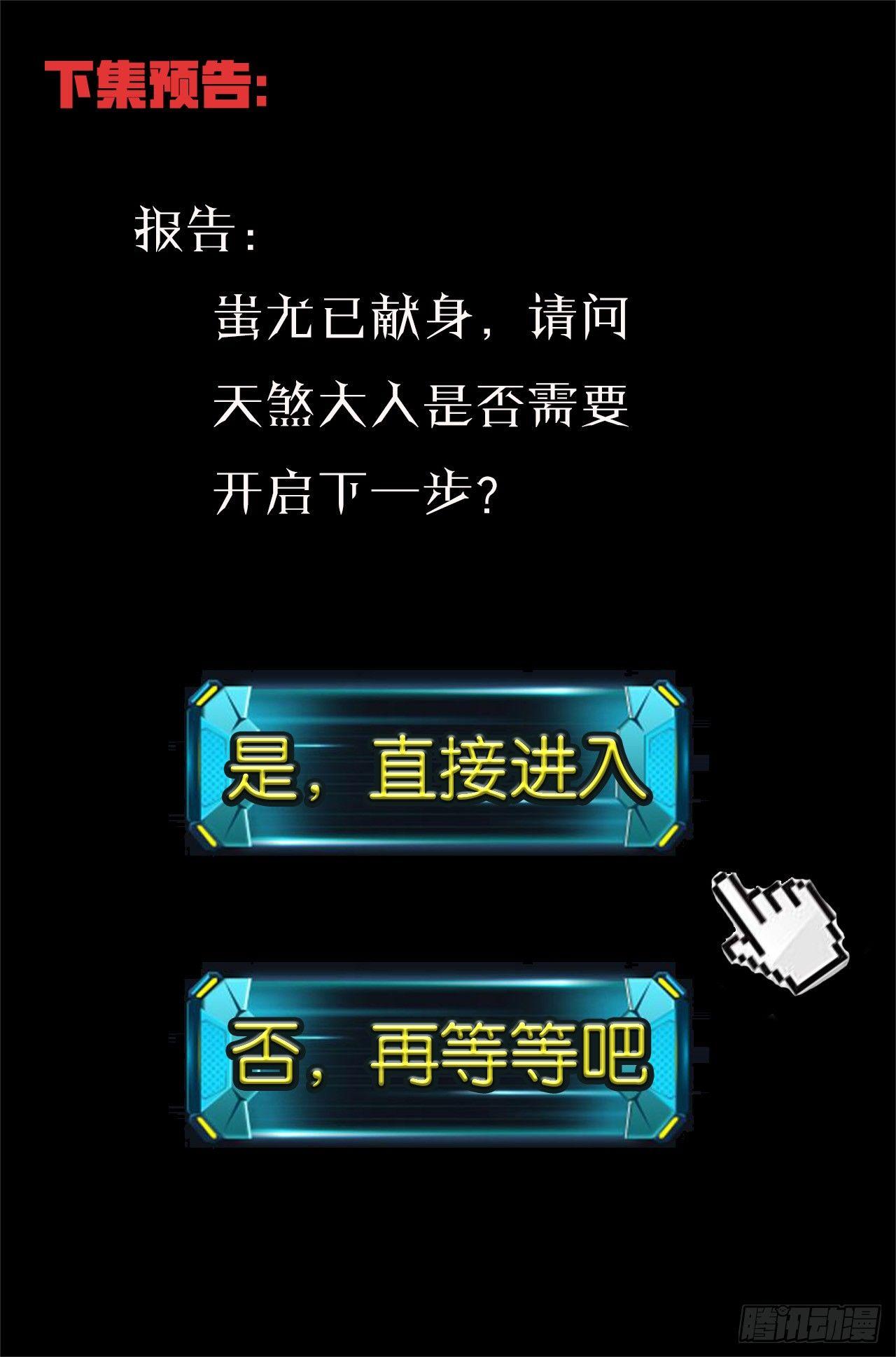 玄皓战记-堕天厝韩漫全集-51.强大的信念无删减无遮挡章节图片 