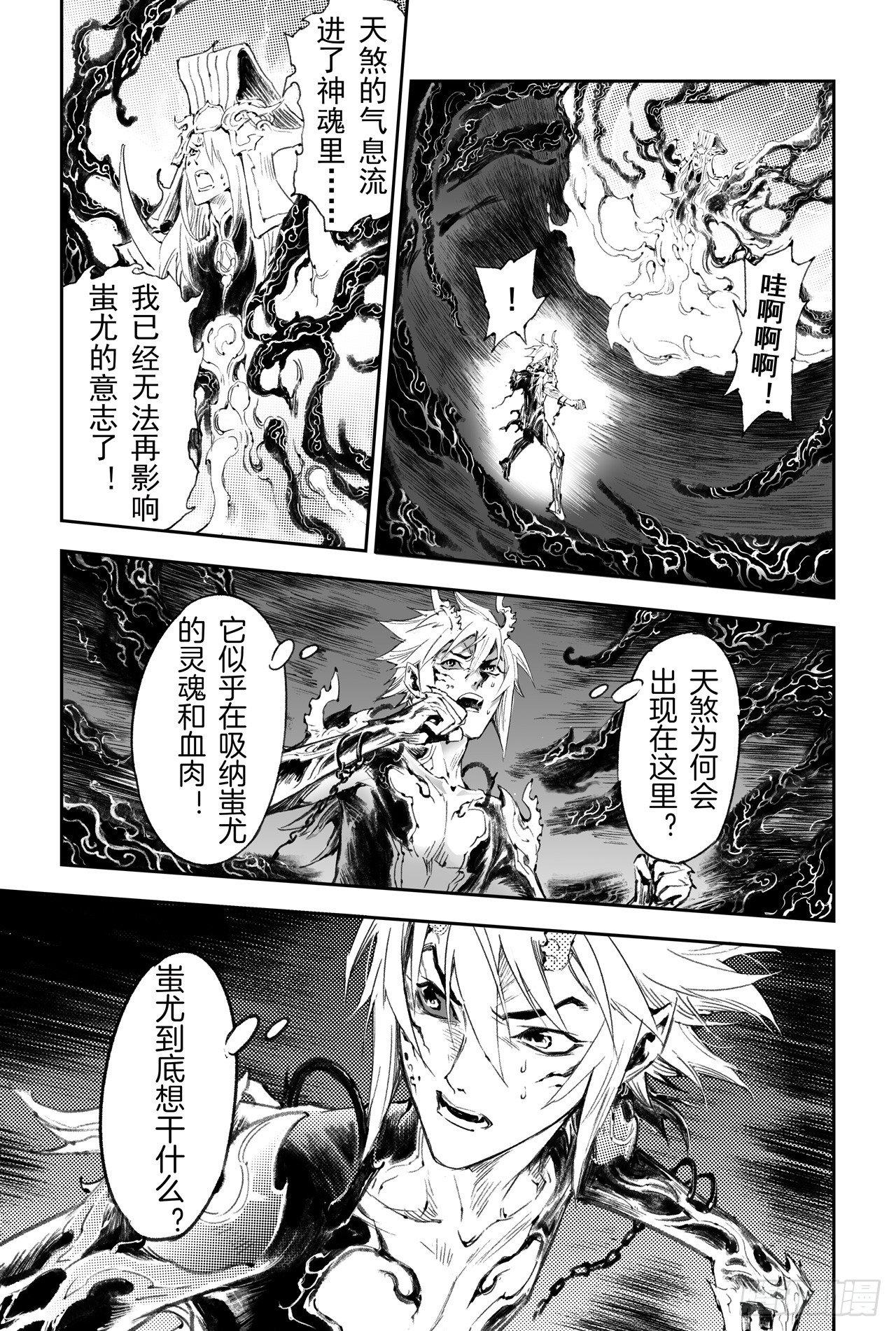 玄皓战记-堕天厝韩漫全集-52.神的献祭无删减无遮挡章节图片 