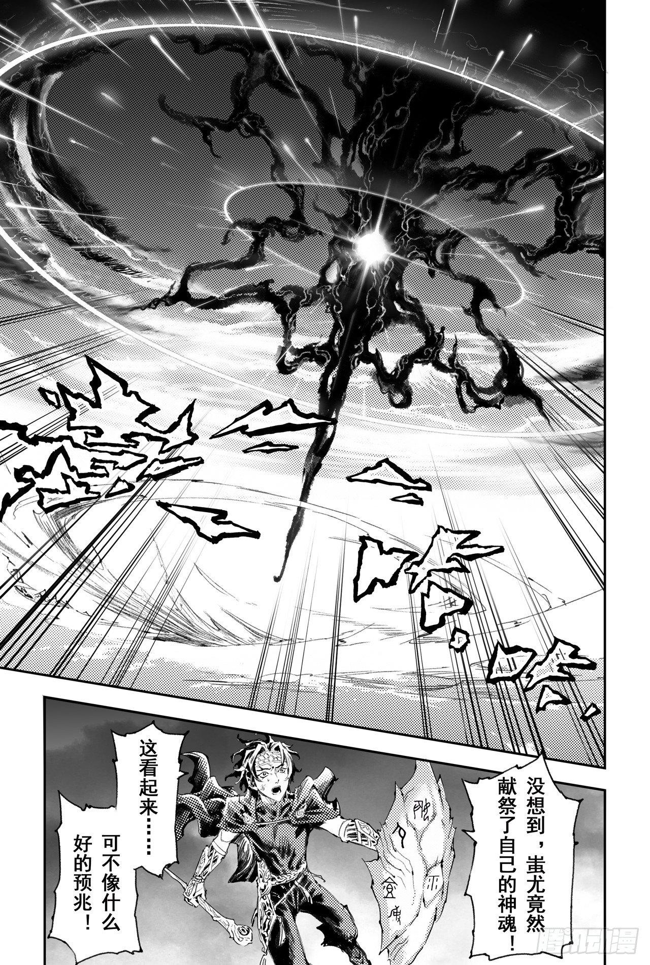 玄皓战记-堕天厝韩漫全集-52.神的献祭无删减无遮挡章节图片 