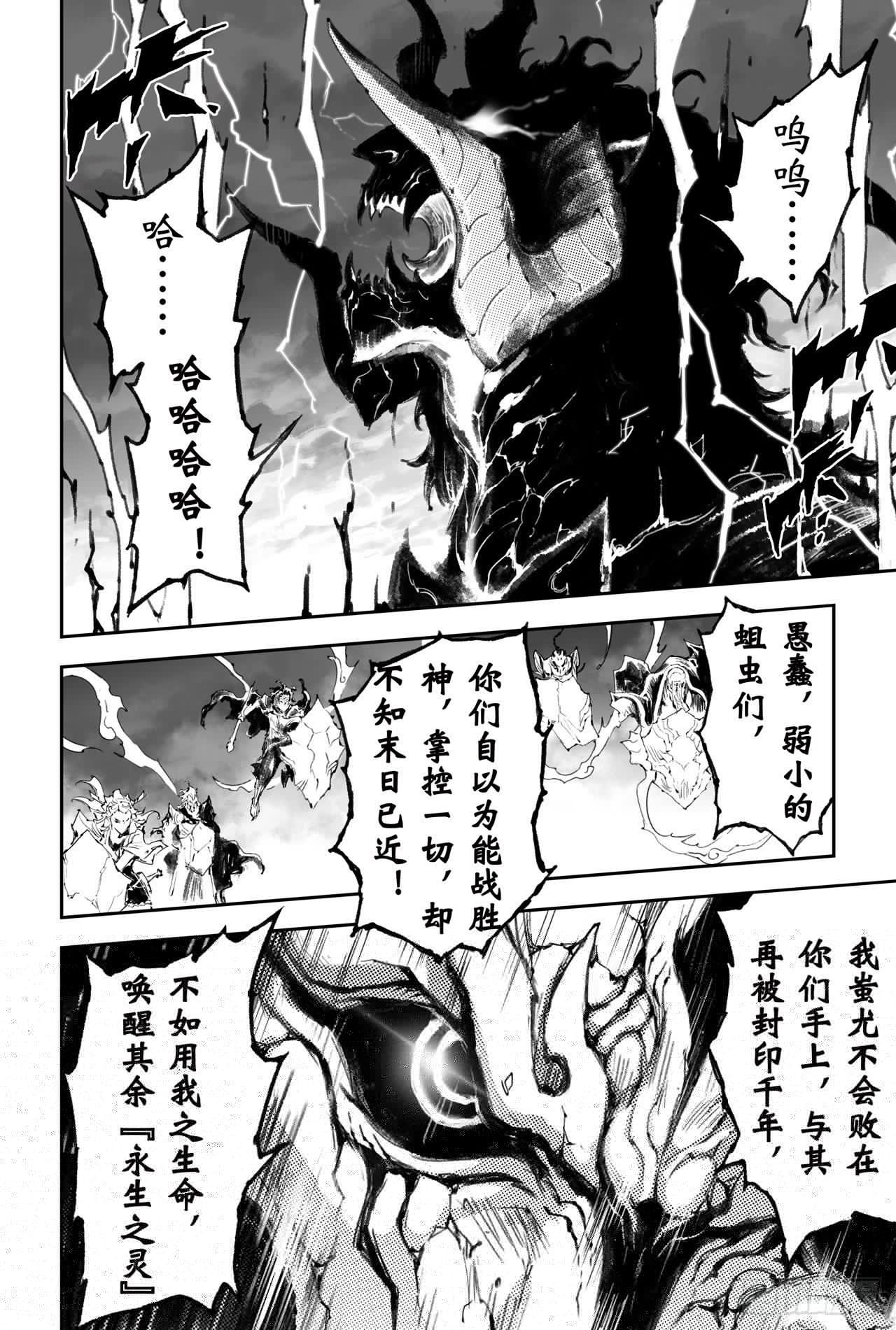 玄皓战记-堕天厝韩漫全集-52.神的献祭无删减无遮挡章节图片 