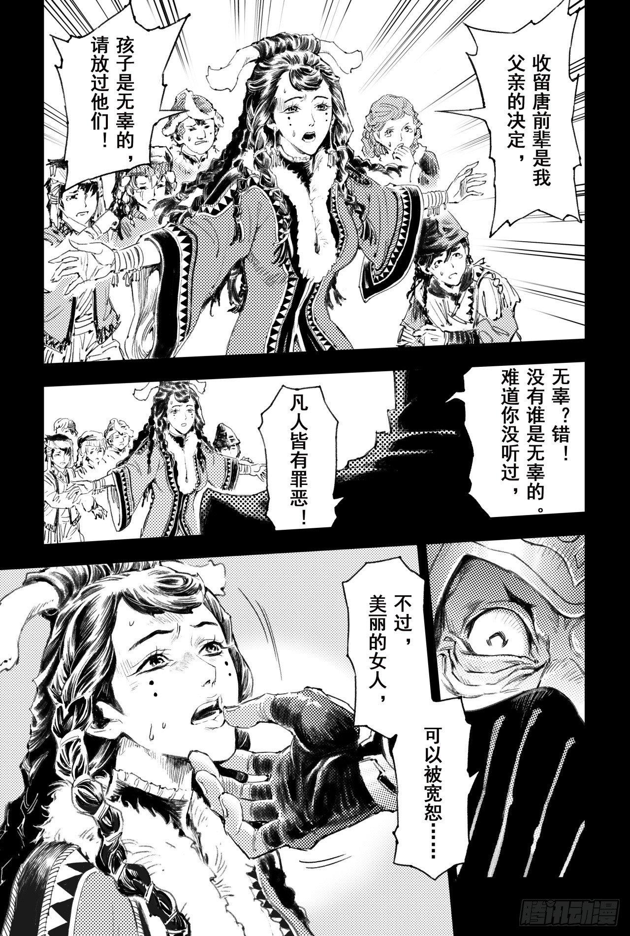 玄皓战记-堕天厝韩漫全集-番外：此生挚爱（上）无删减无遮挡章节图片 