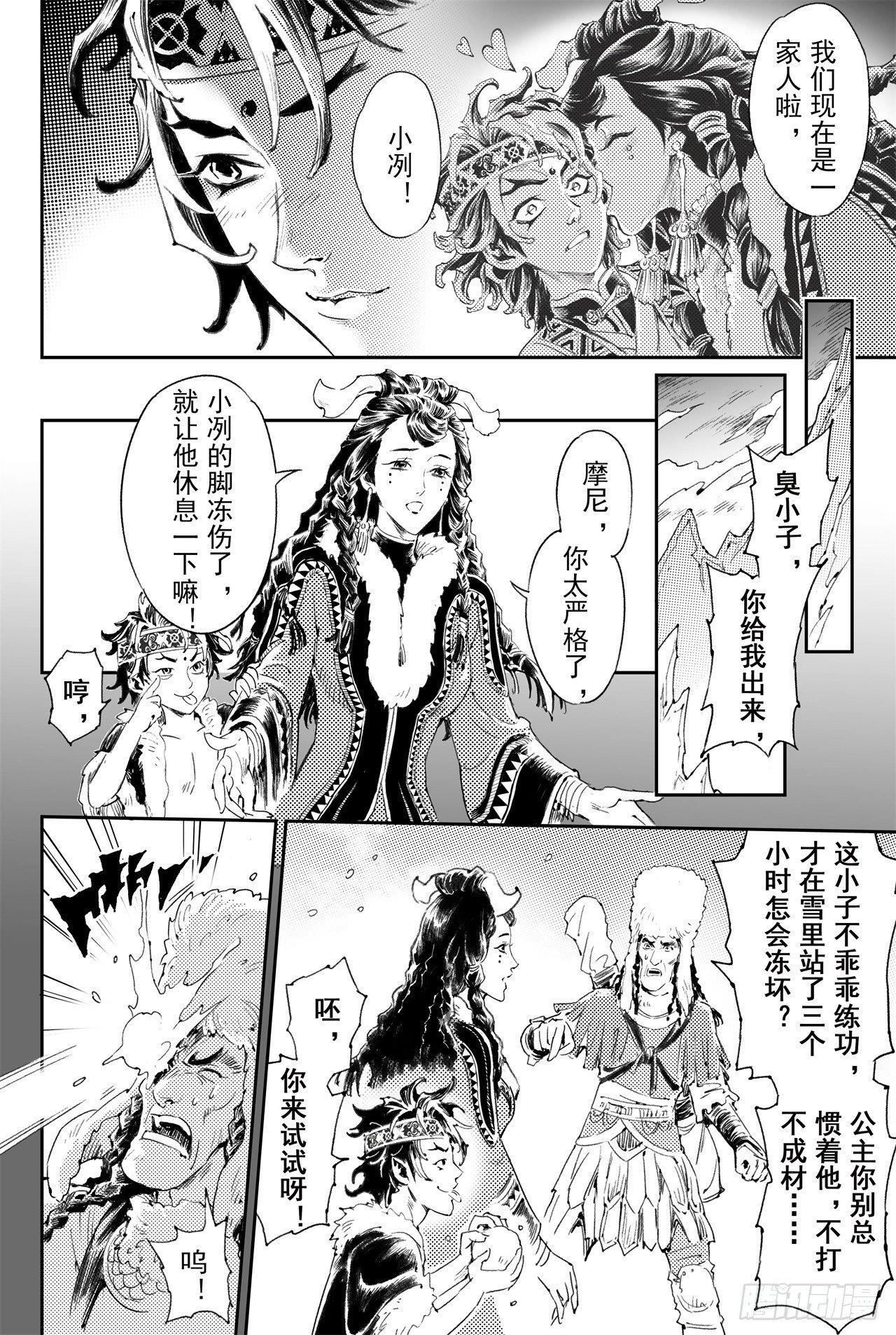 玄皓战记-堕天厝韩漫全集-番外：此生挚爱（上）无删减无遮挡章节图片 