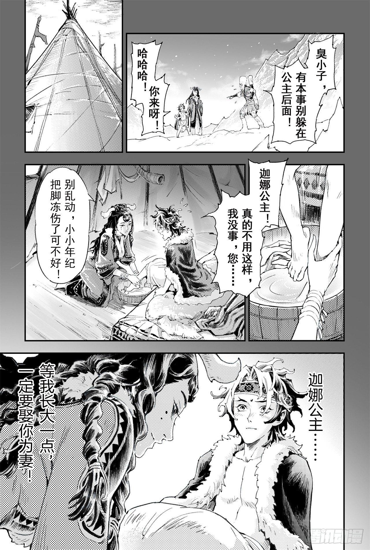 玄皓战记-堕天厝韩漫全集-番外：此生挚爱（上）无删减无遮挡章节图片 