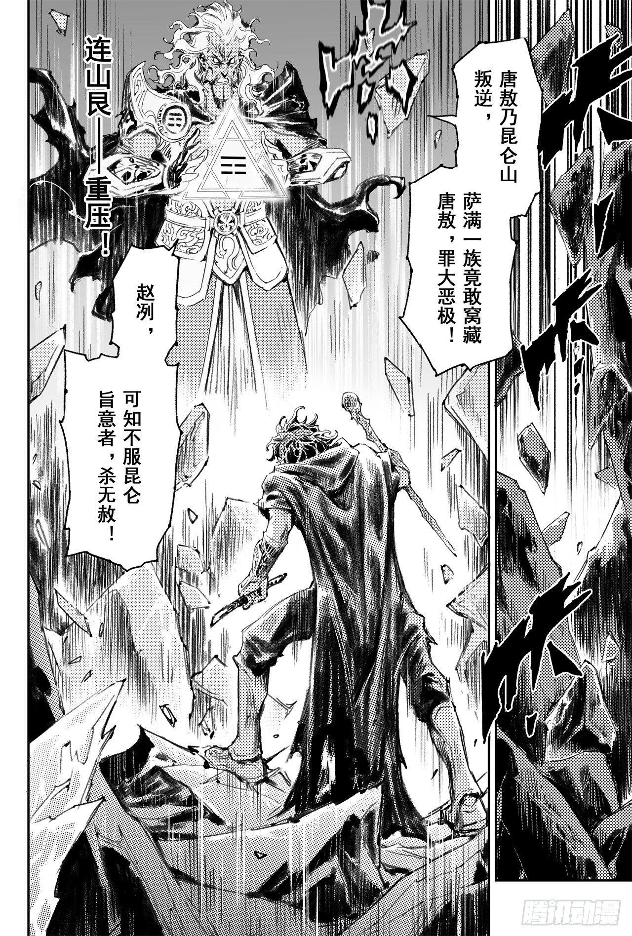 玄皓战记-堕天厝韩漫全集-番外：此生挚爱（下）无删减无遮挡章节图片 
