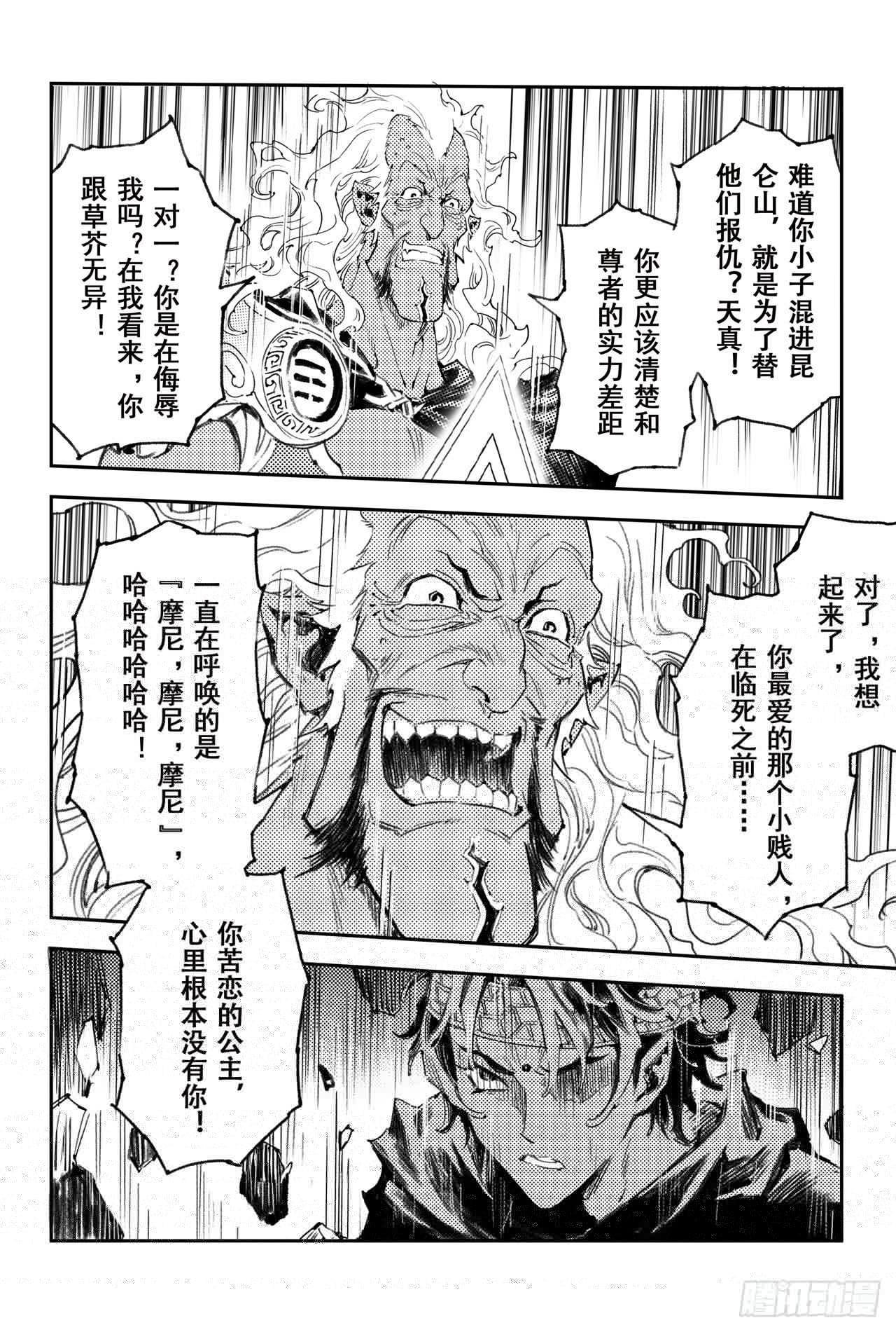 玄皓战记-堕天厝韩漫全集-番外：此生挚爱（下）无删减无遮挡章节图片 