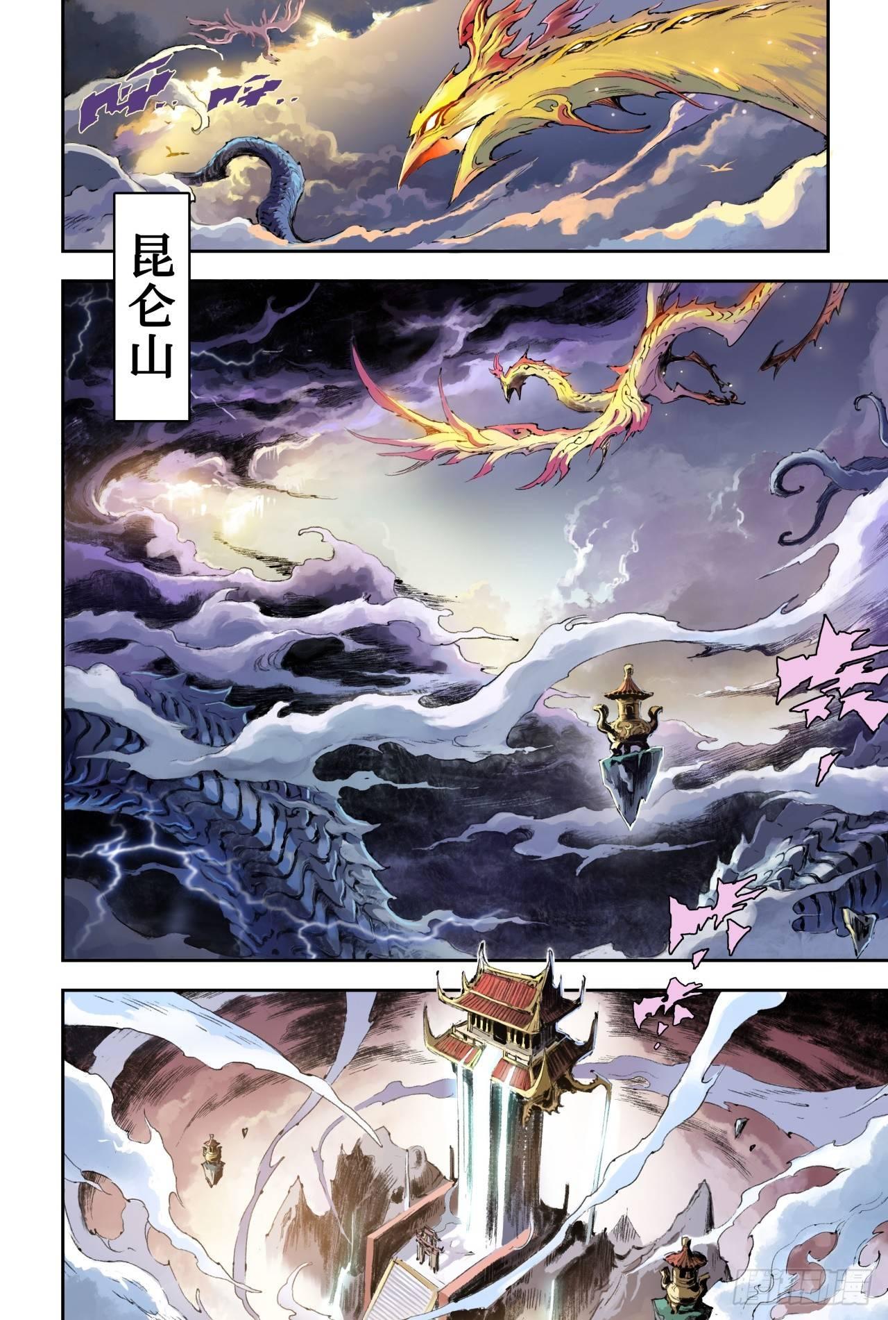 玄皓战记-堕天厝韩漫全集-54.昆仑山异动无删减无遮挡章节图片 