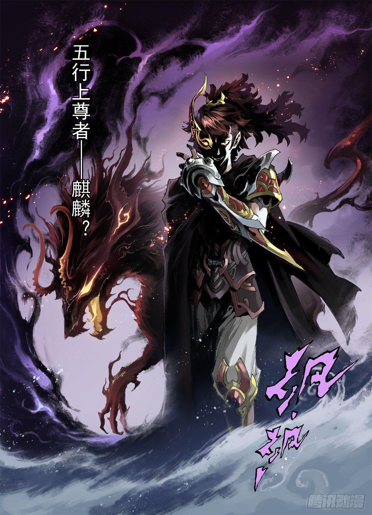 玄皓战记-堕天厝韩漫全集-54.昆仑山异动无删减无遮挡章节图片 