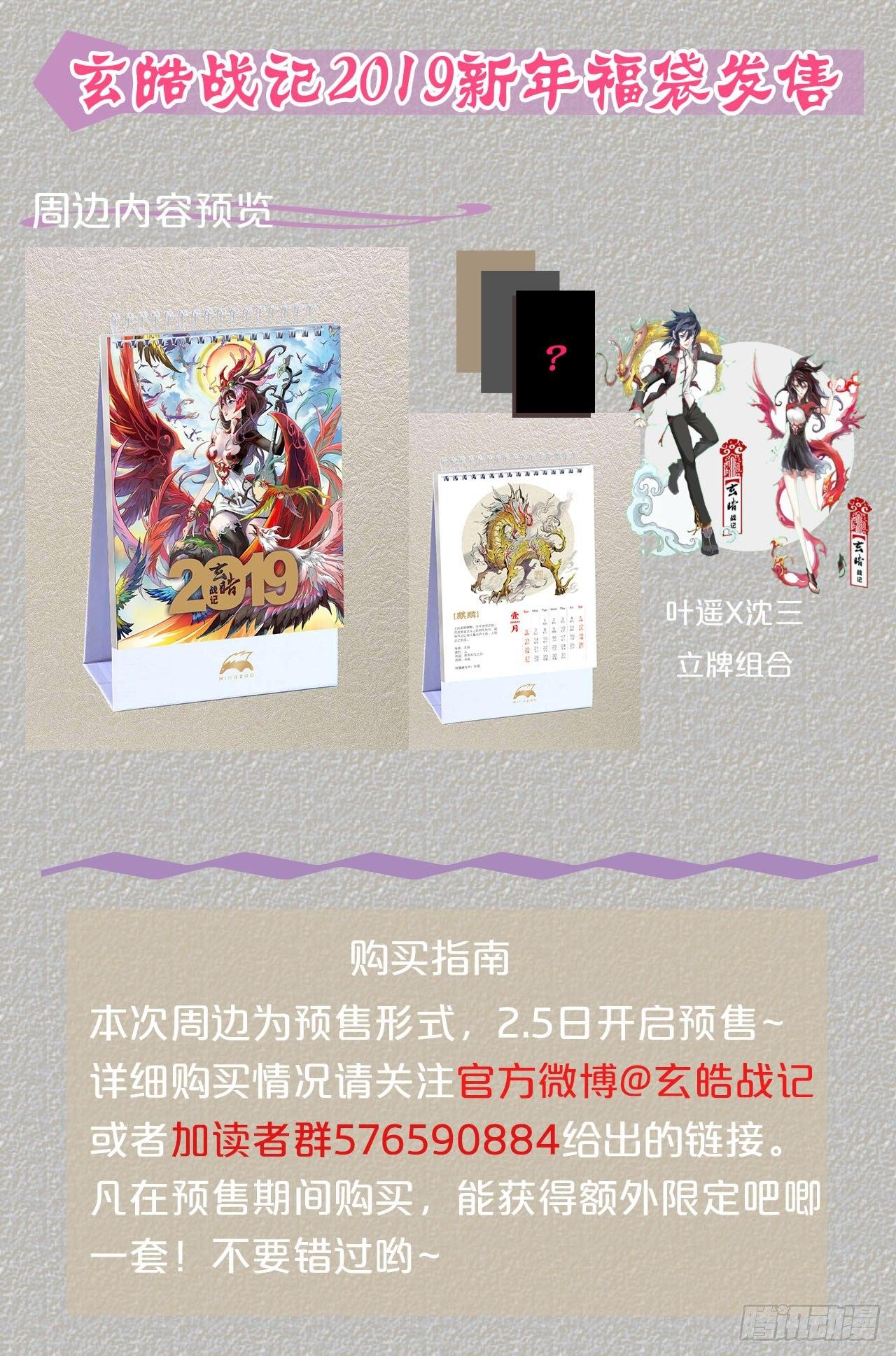 玄皓战记-堕天厝韩漫全集-54.昆仑山异动无删减无遮挡章节图片 