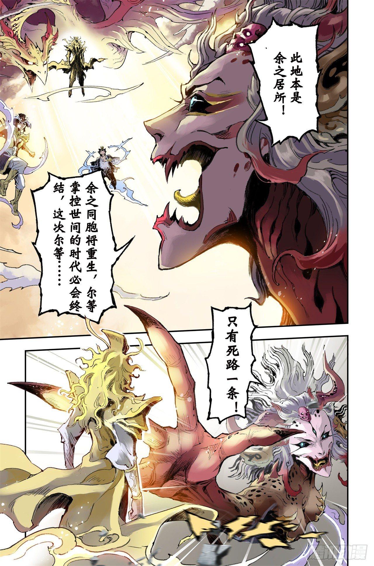 玄皓战记-堕天厝韩漫全集-54.昆仑山异动无删减无遮挡章节图片 