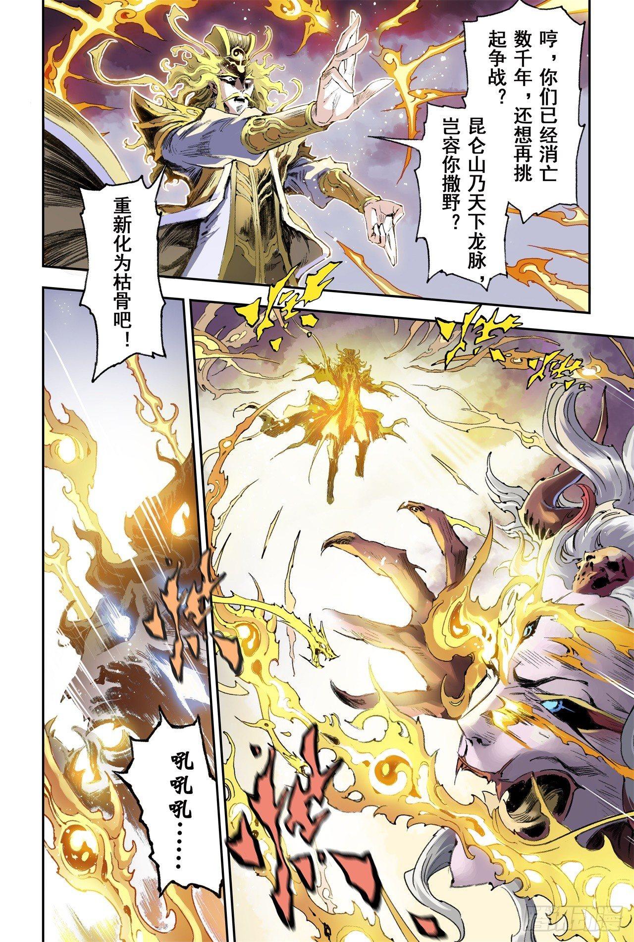 玄皓战记-堕天厝韩漫全集-54.昆仑山异动无删减无遮挡章节图片 