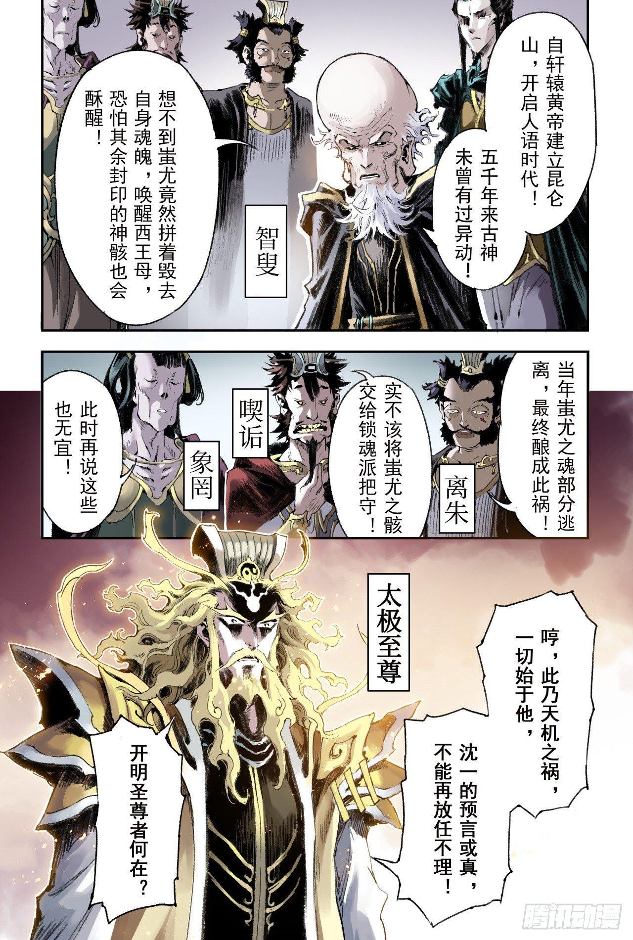 玄皓战记-堕天厝韩漫全集-54.昆仑山异动无删减无遮挡章节图片 