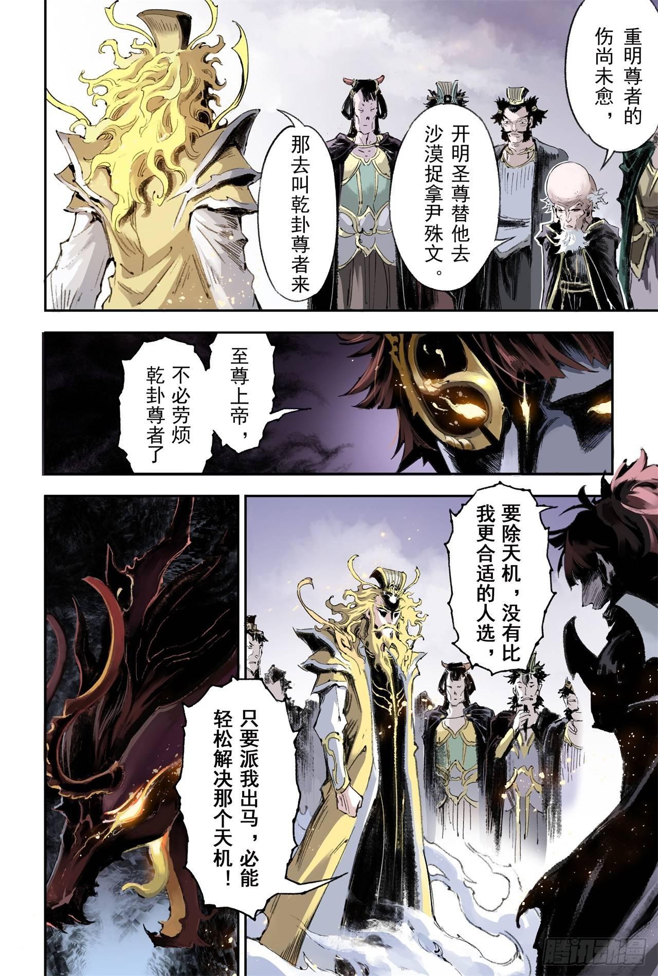 玄皓战记-堕天厝韩漫全集-54.昆仑山异动无删减无遮挡章节图片 