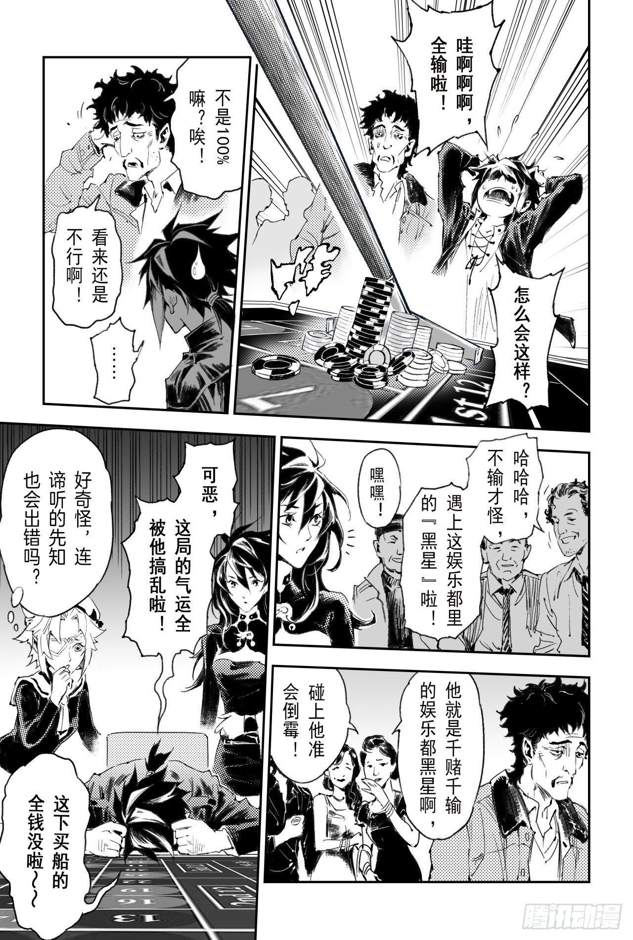 玄皓战记-堕天厝韩漫全集-55.气运对决无删减无遮挡章节图片 