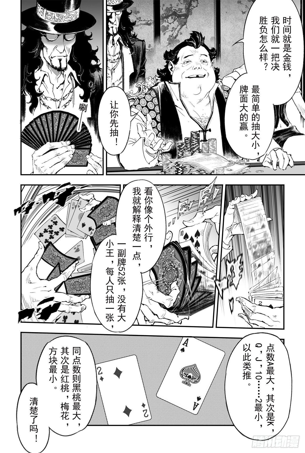 玄皓战记-堕天厝韩漫全集-56.押上性命的对局无删减无遮挡章节图片 