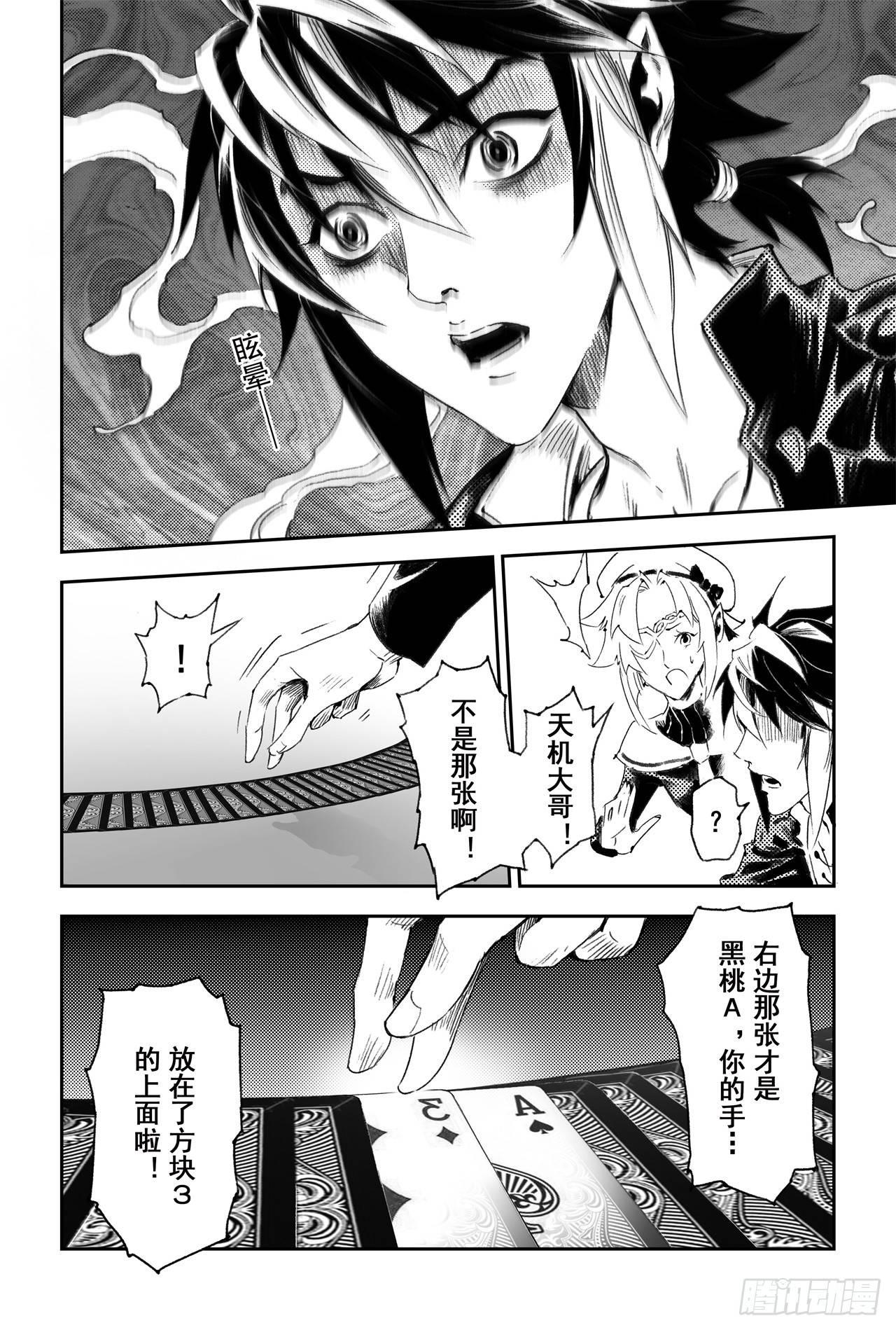 玄皓战记-堕天厝韩漫全集-56.押上性命的对局无删减无遮挡章节图片 