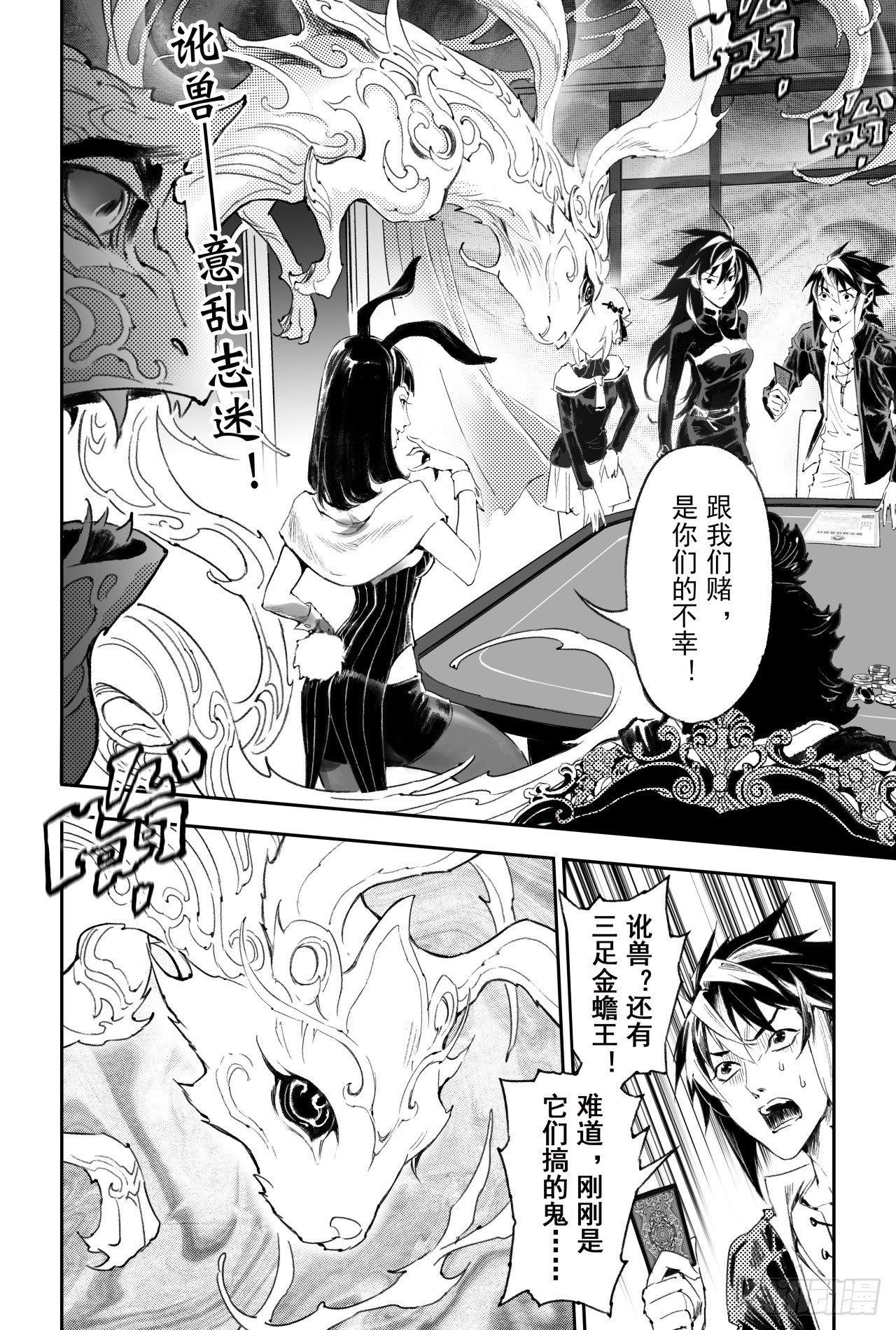 玄皓战记-堕天厝韩漫全集-56.押上性命的对局无删减无遮挡章节图片 