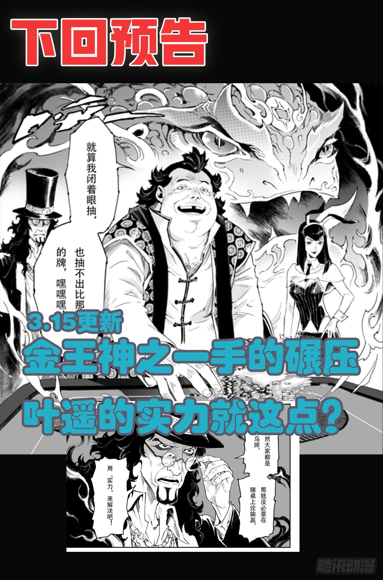 玄皓战记-堕天厝韩漫全集-56.押上性命的对局无删减无遮挡章节图片 