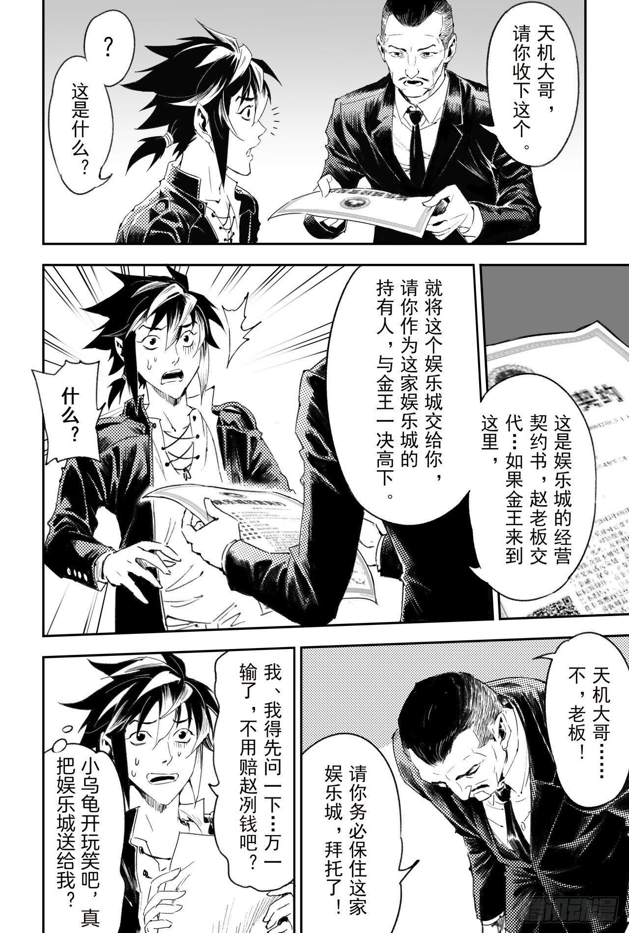 玄皓战记-堕天厝韩漫全集-56.押上性命的对局无删减无遮挡章节图片 