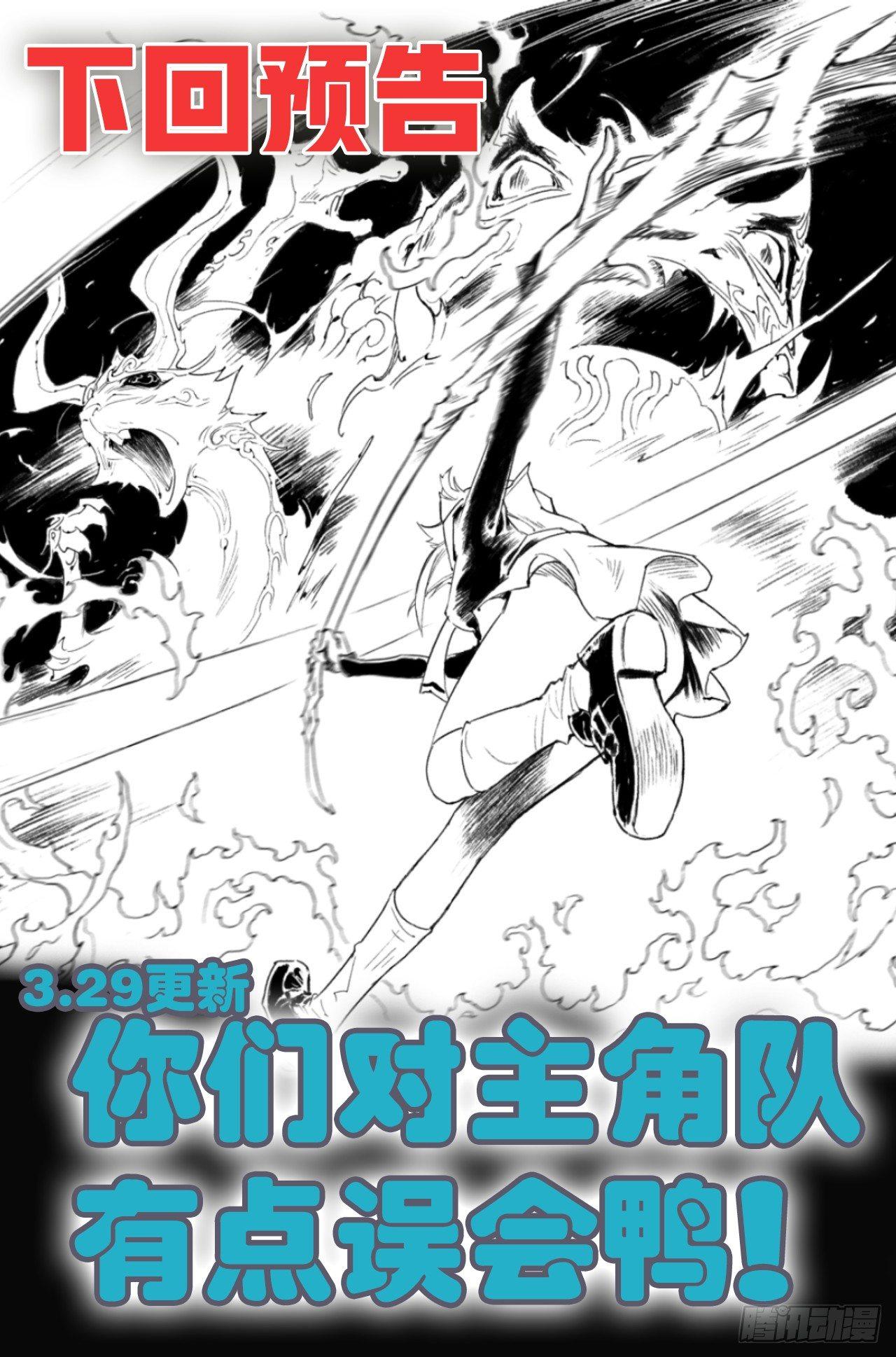 玄皓战记-堕天厝韩漫全集-57.制胜法宝无删减无遮挡章节图片 